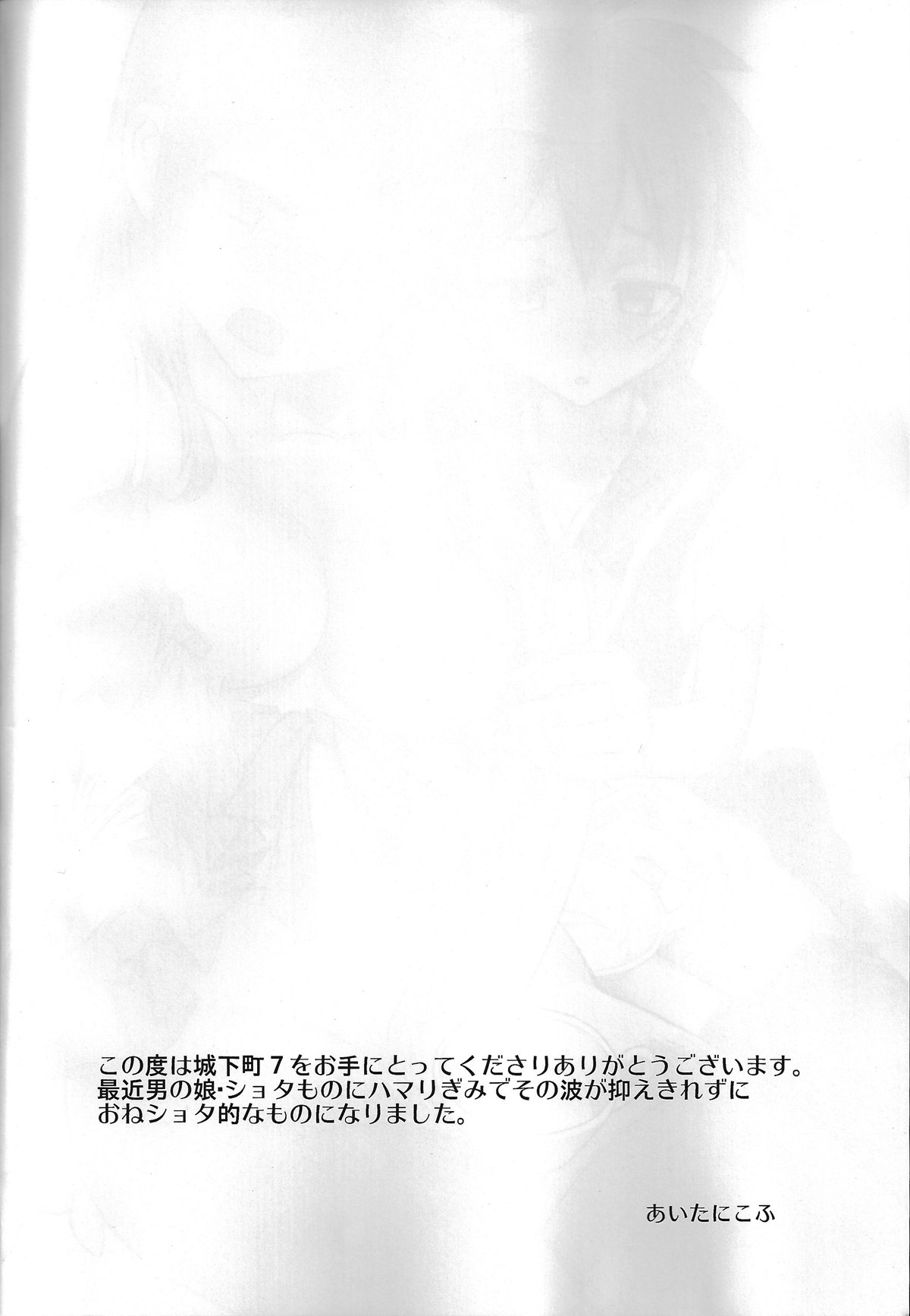 Chijoku Joukamachi 7 page 3 full