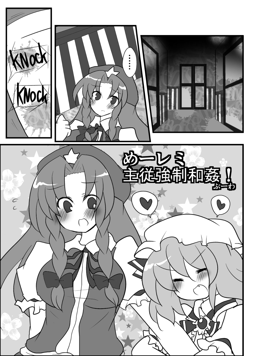 めーレミ主従強制和姦漫画 page 1 full