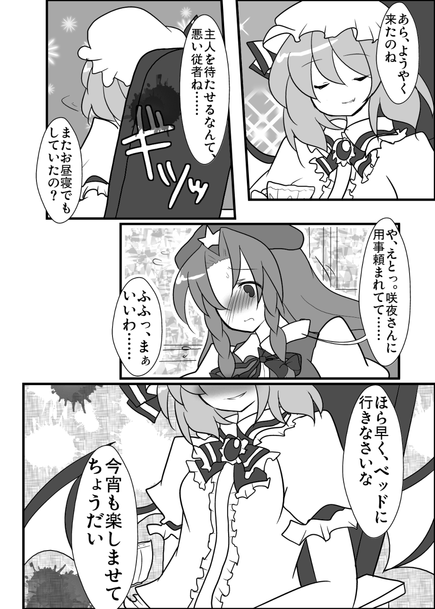 めーレミ主従強制和姦漫画 page 2 full