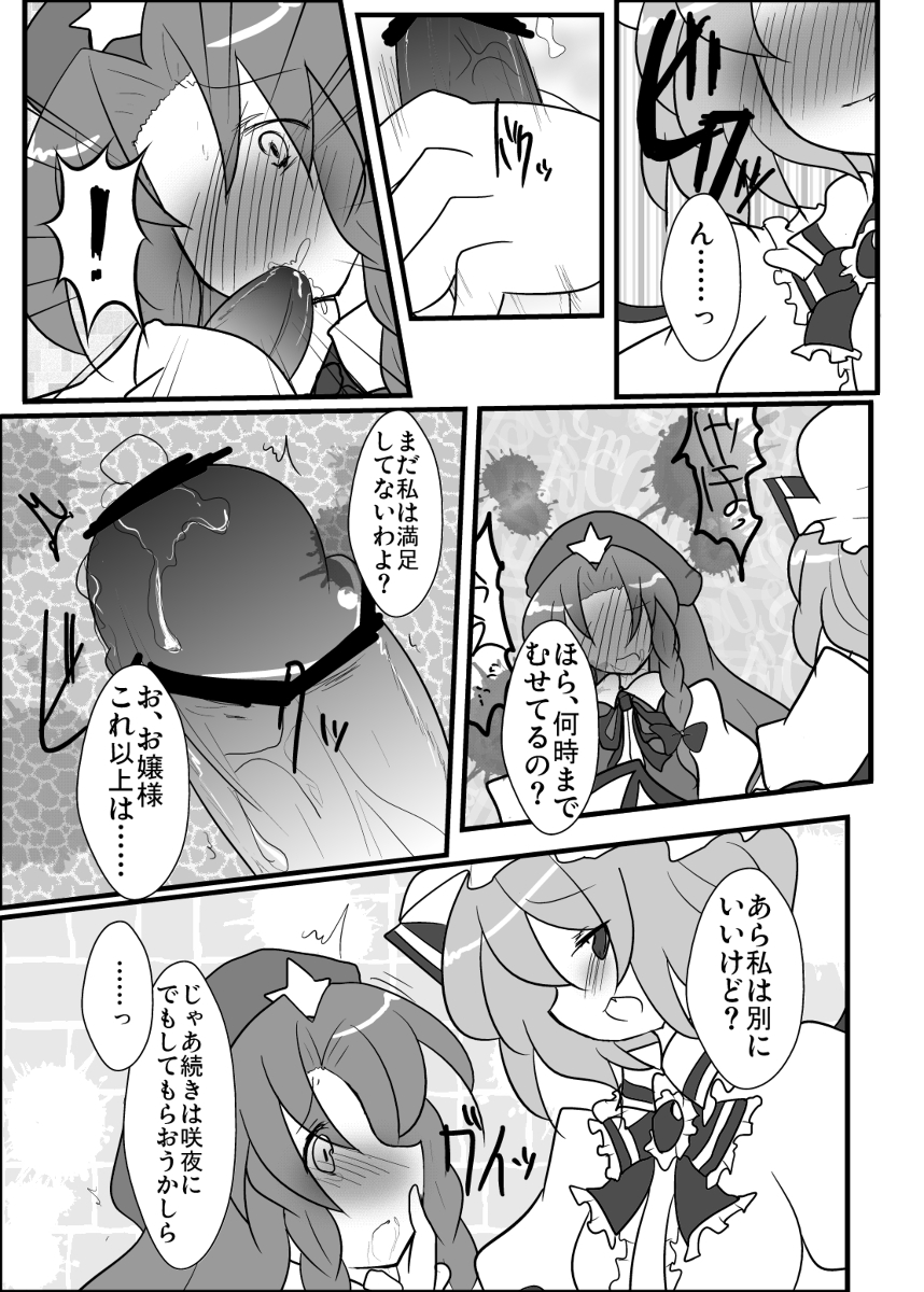 めーレミ主従強制和姦漫画 page 5 full