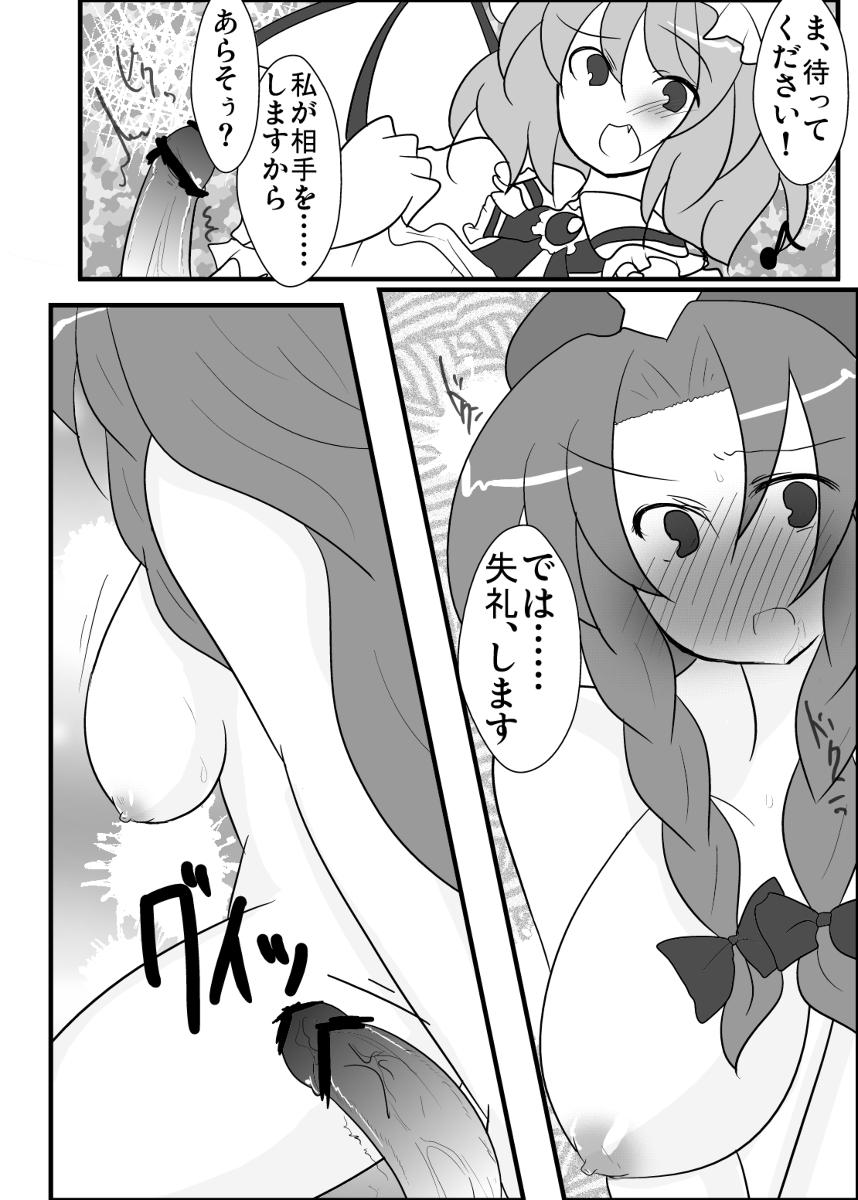めーレミ主従強制和姦漫画 page 6 full
