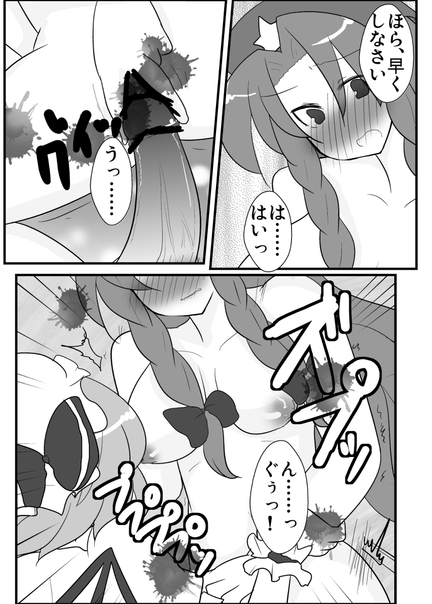 めーレミ主従強制和姦漫画 page 7 full