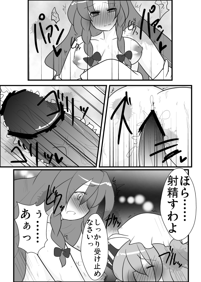 めーレミ主従強制和姦漫画 page 9 full
