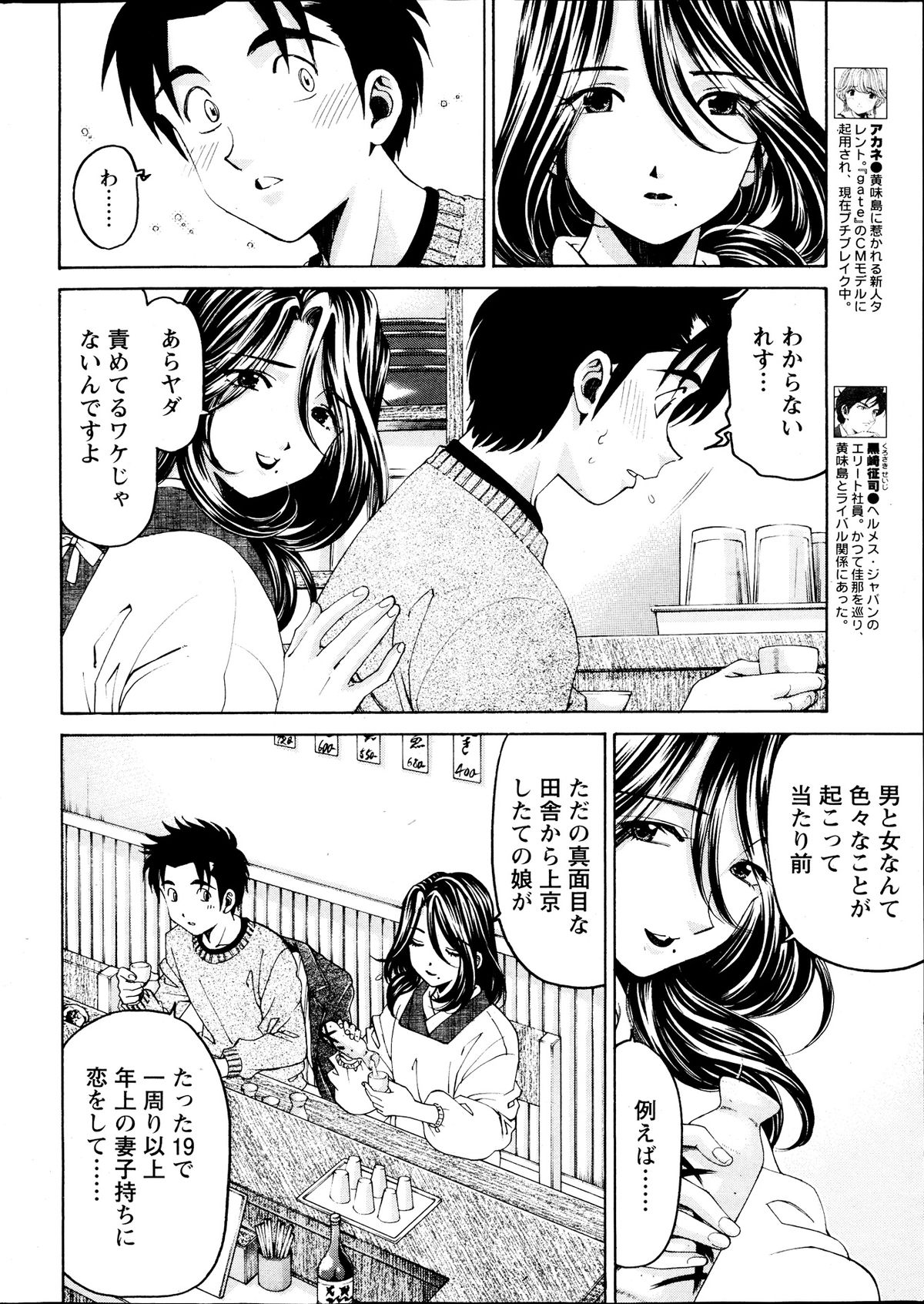Monthly Vitaman 2013-09 page 10 full