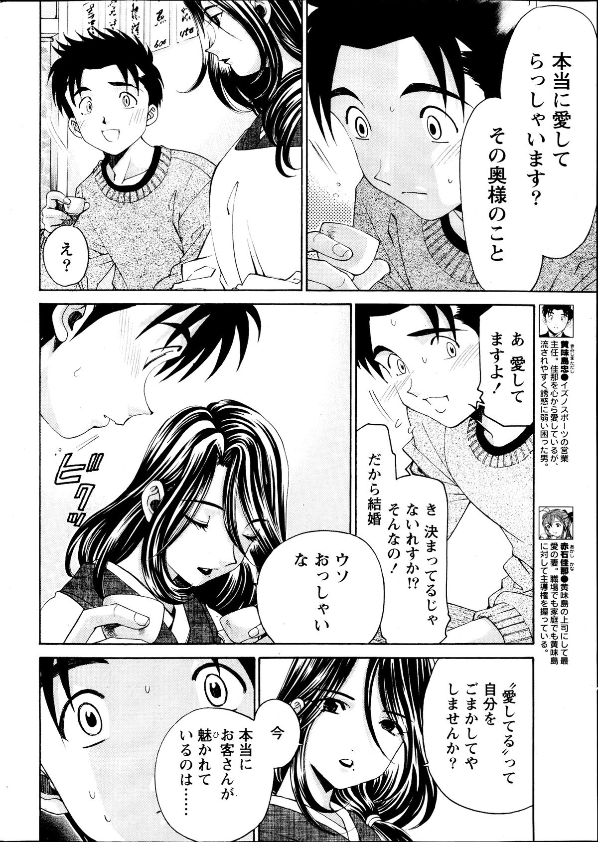 Monthly Vitaman 2013-09 page 8 full