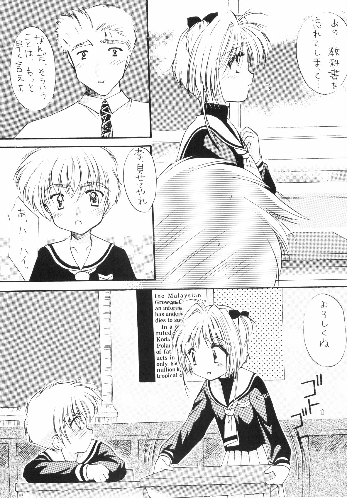 Sakura Enikki page 10 full