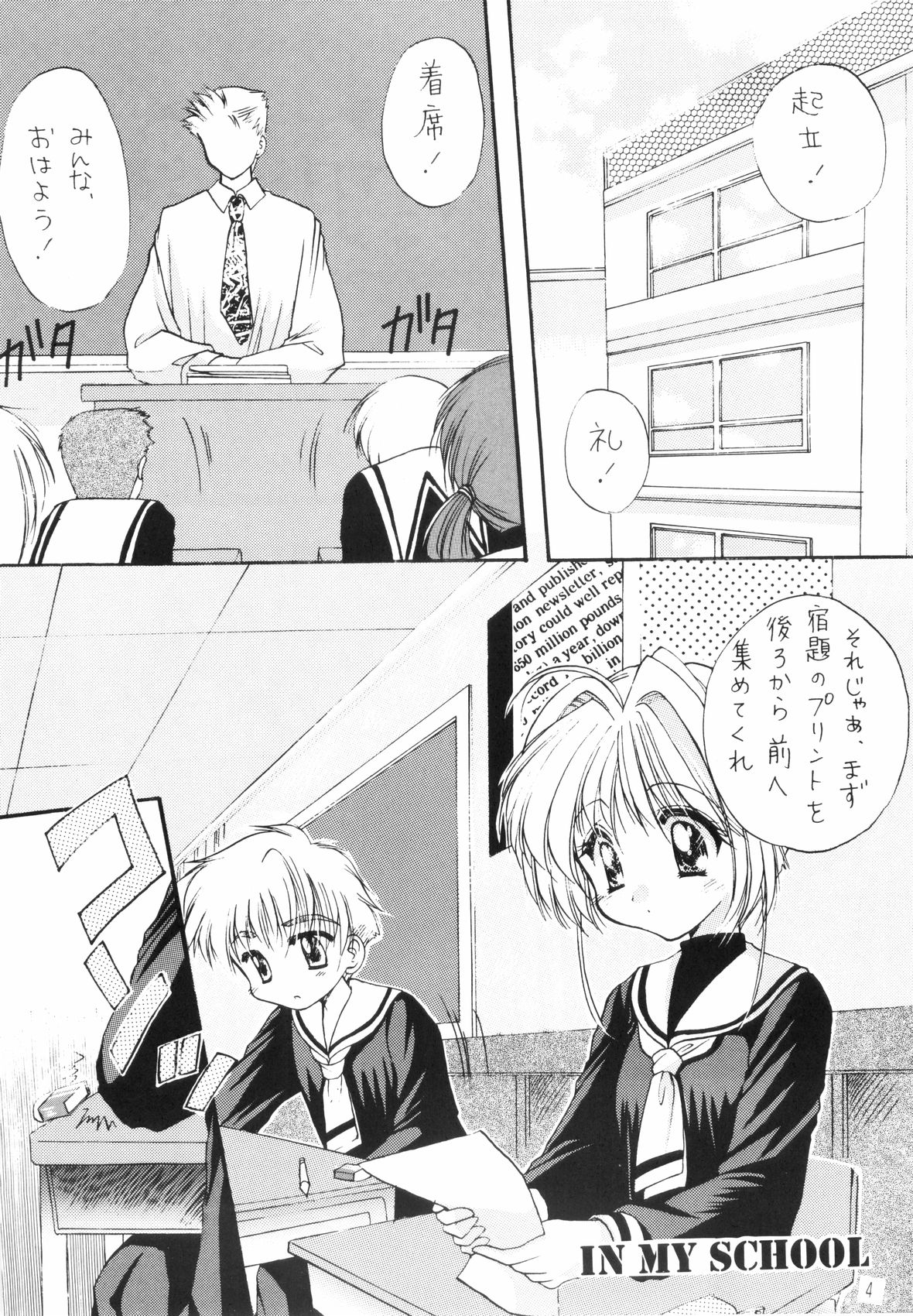 Sakura Enikki page 4 full