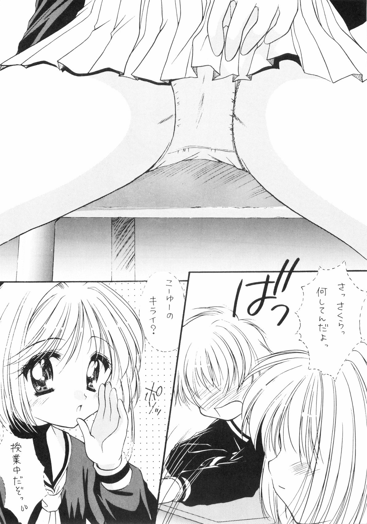 Sakura Enikki page 6 full