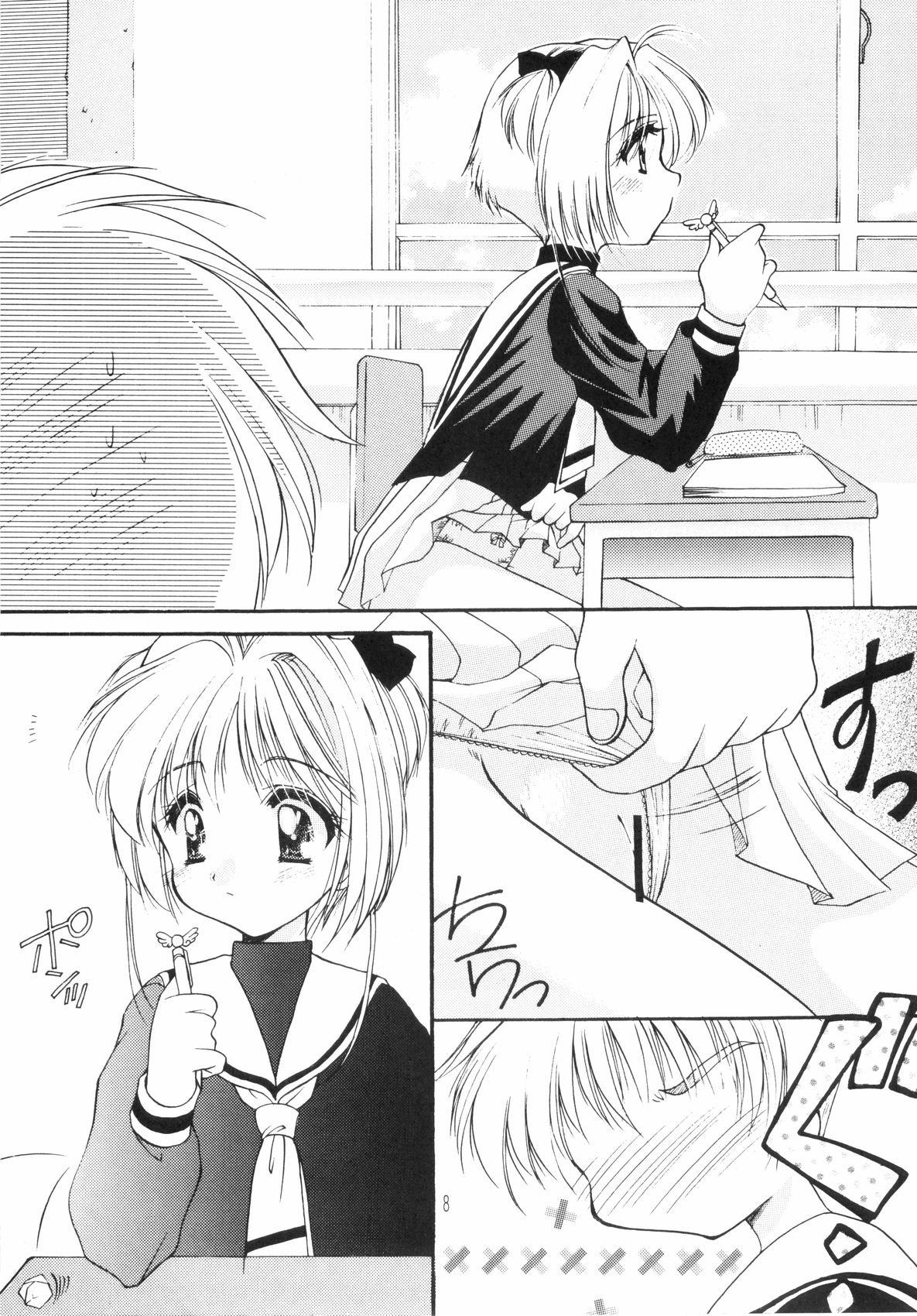 Sakura Enikki page 8 full