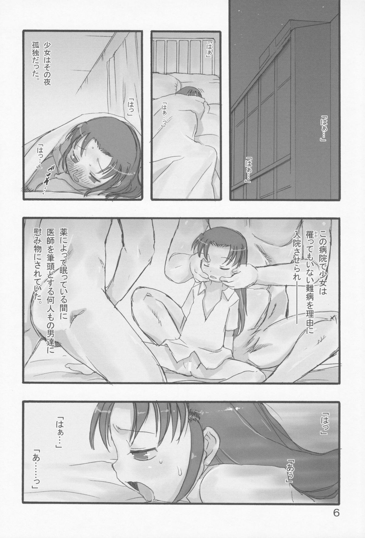 Kensa Nyuuin 2 Kanzenban page 5 full