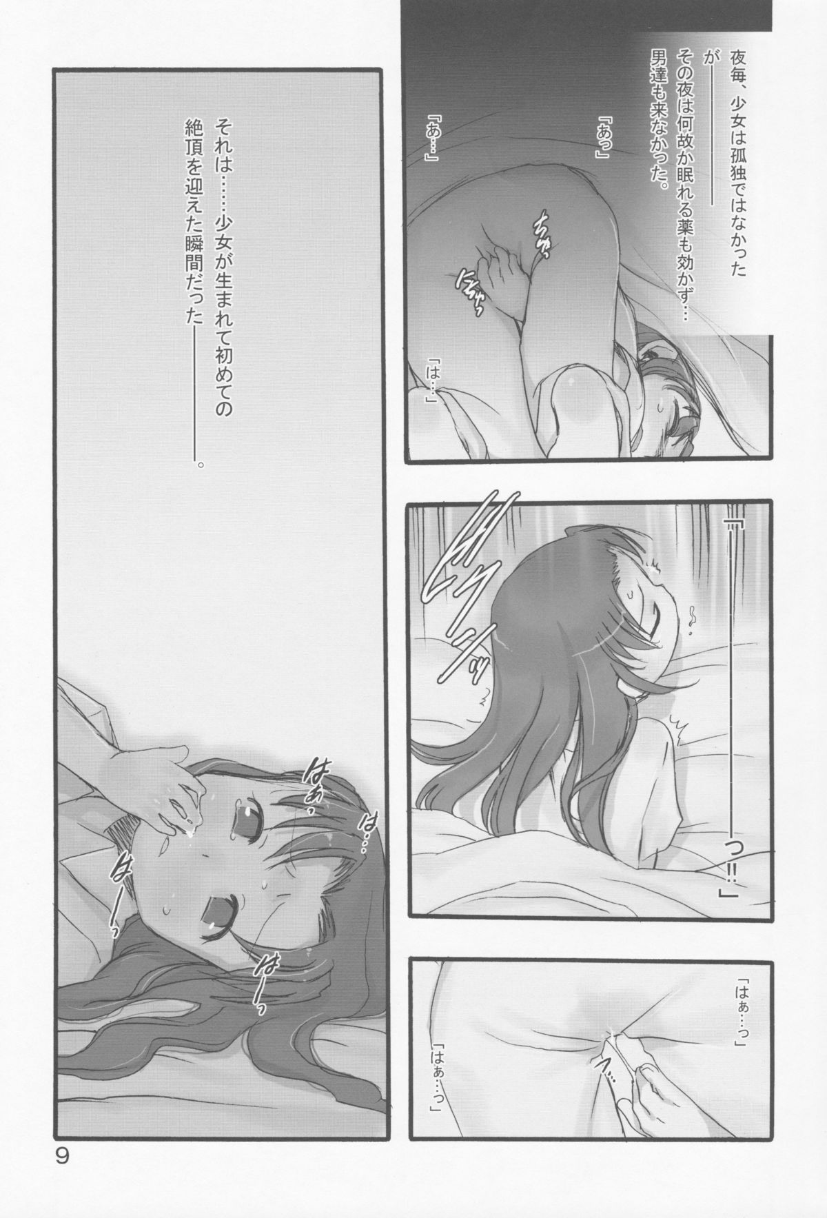 Kensa Nyuuin 2 Kanzenban page 8 full