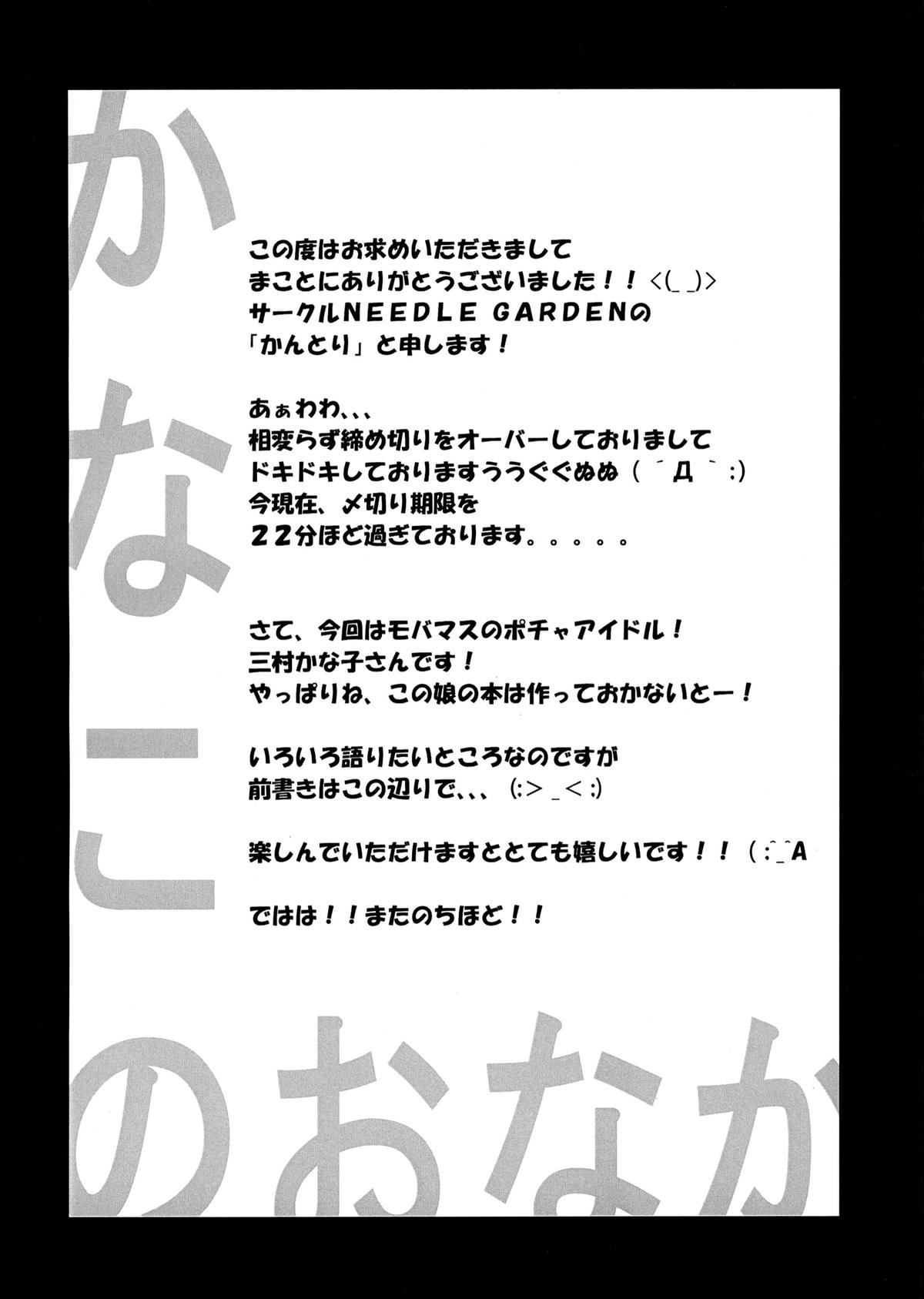 Kanako no Onaka page 4 full