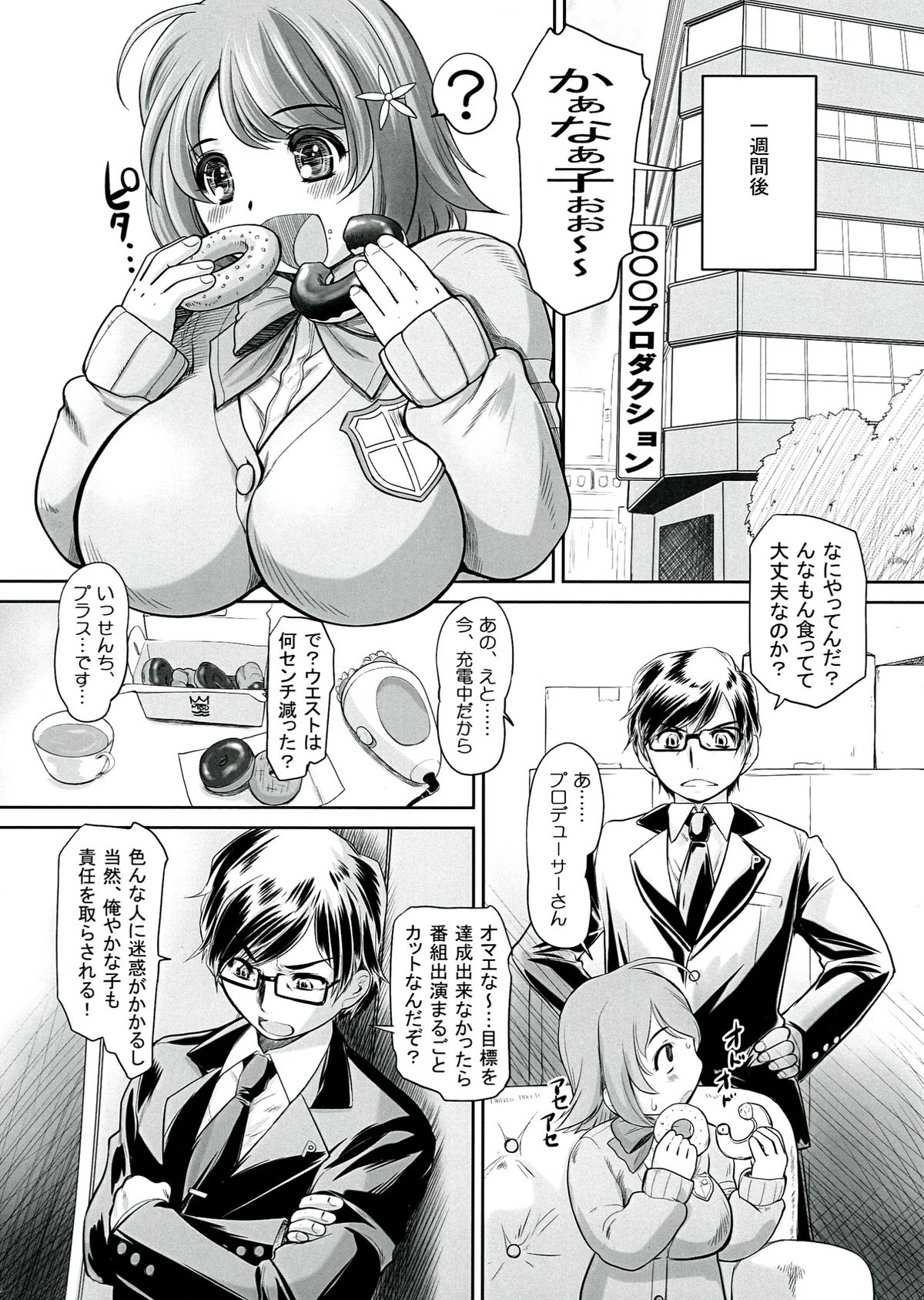 Kanako no Onaka page 6 full