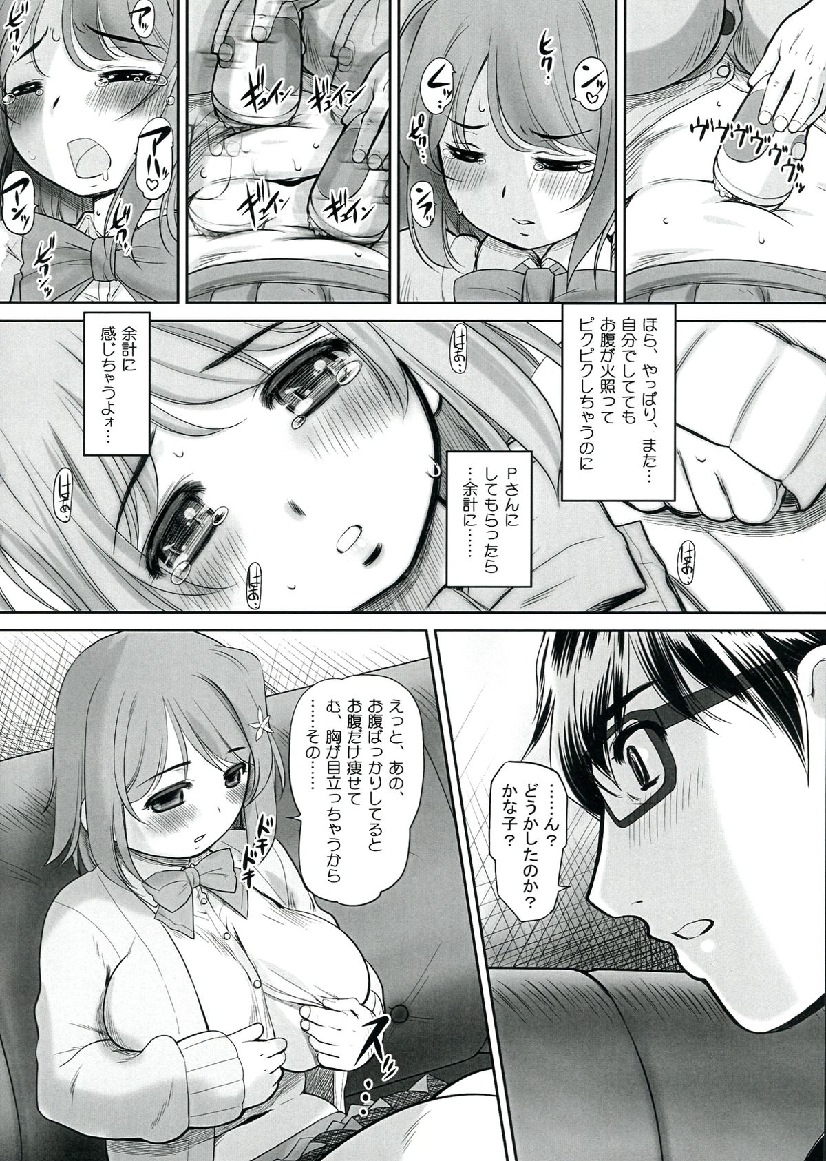 Kanako no Onaka page 8 full