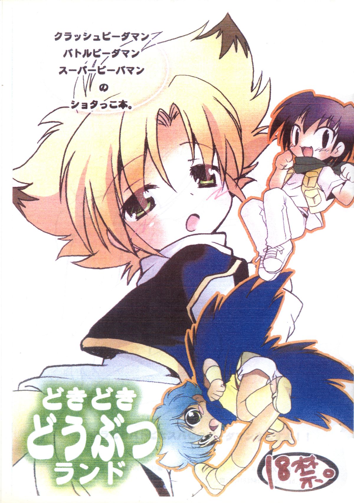 Dokidoki Doubutsu Land page 1 full