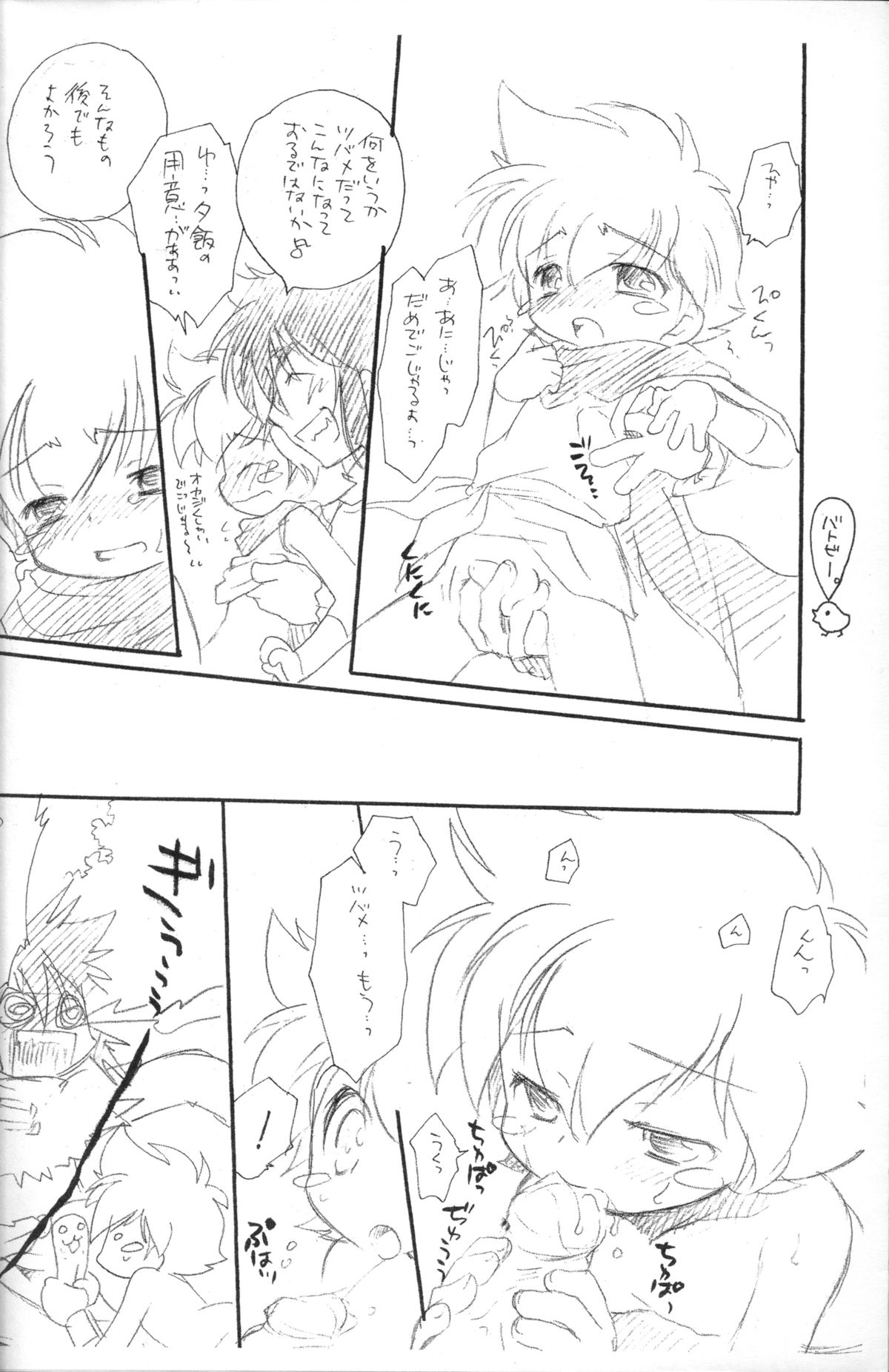 Dokidoki Doubutsu Land page 6 full