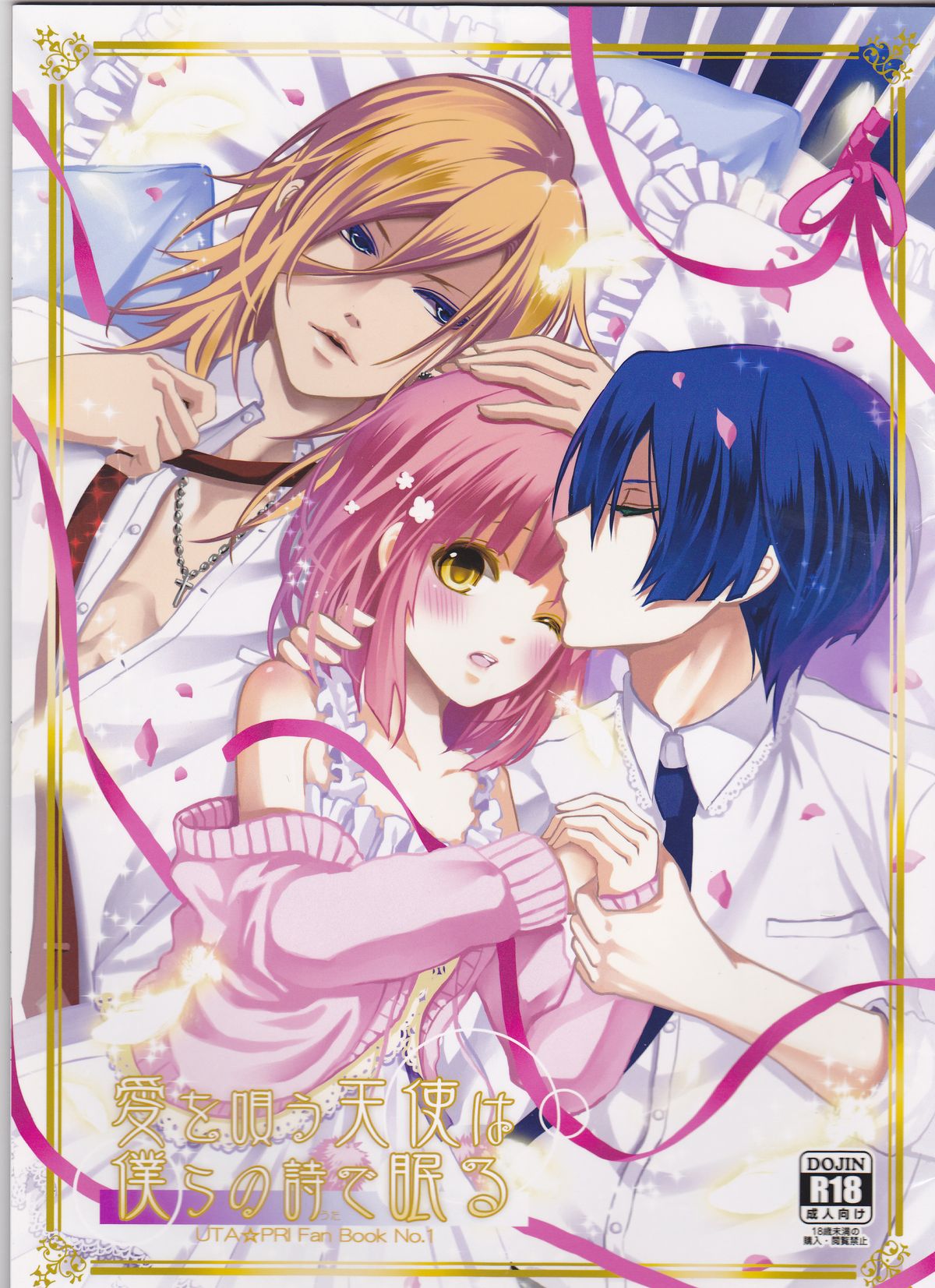 Ai o Utau Tenshi wa Bokura no Uta de Nemuru page 1 full