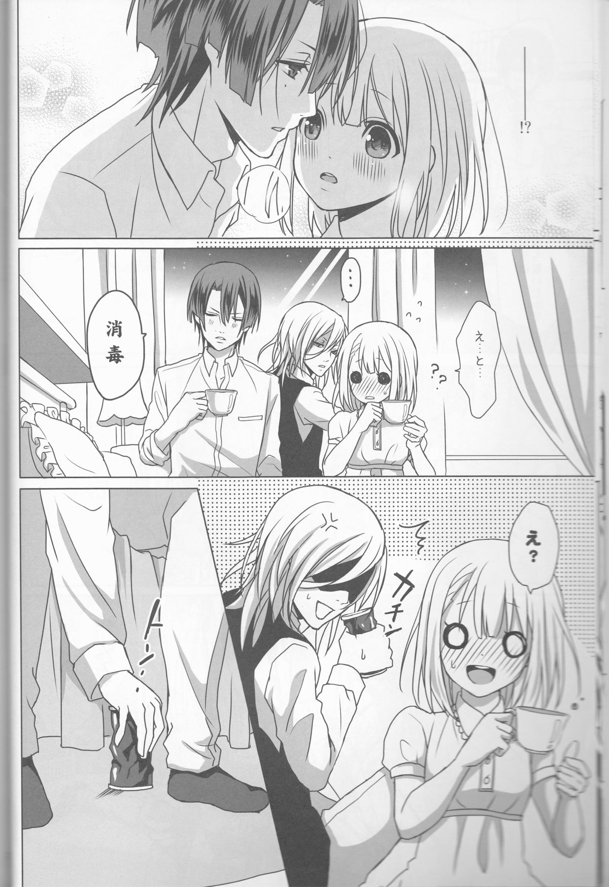 Ai o Utau Tenshi wa Bokura no Uta de Nemuru page 10 full