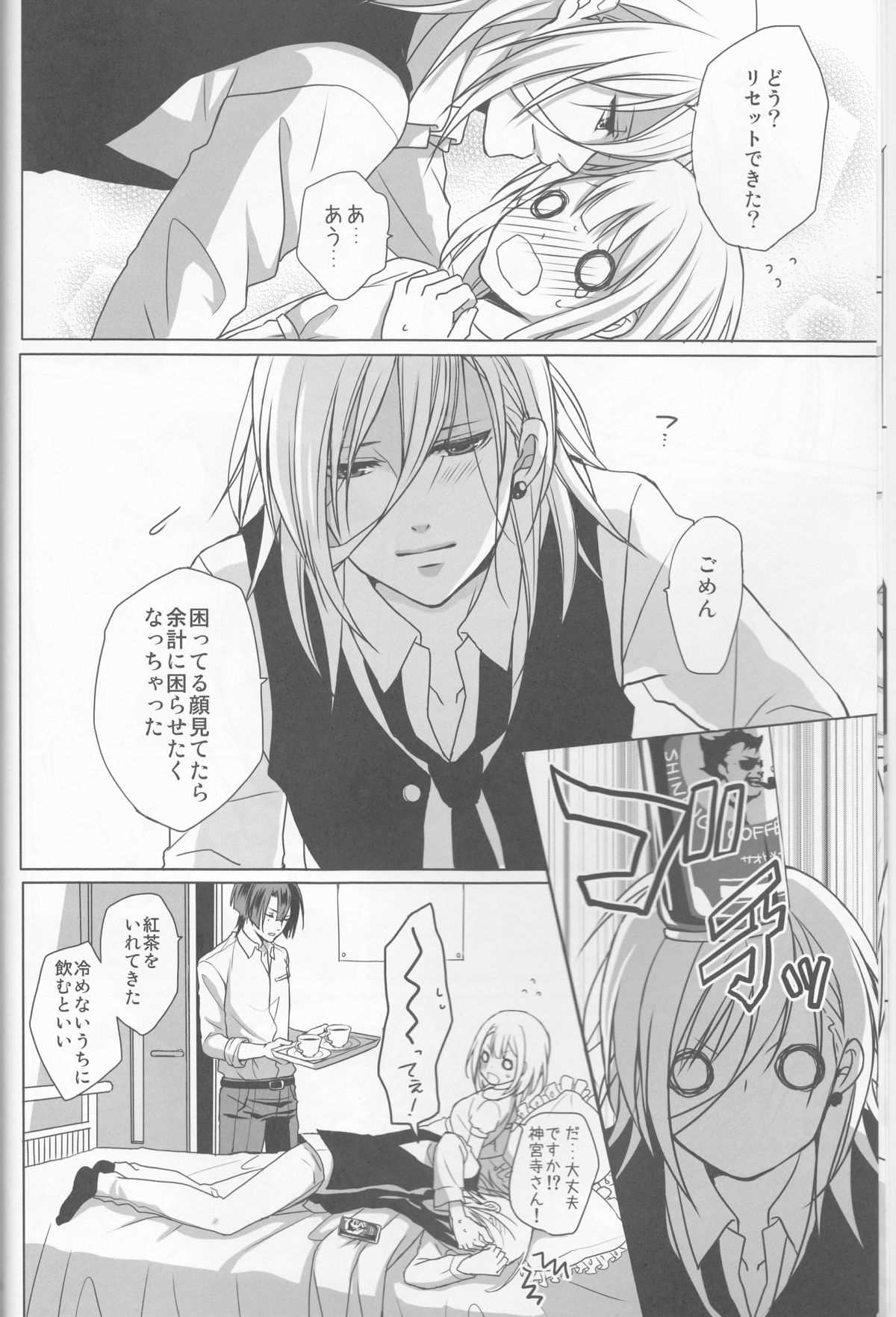Ai o Utau Tenshi wa Bokura no Uta de Nemuru page 8 full