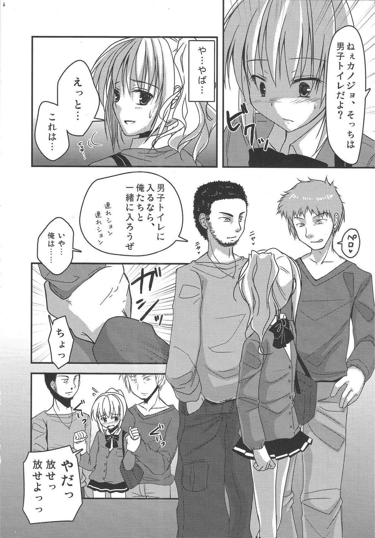 Josou Batsu Game page 5 full