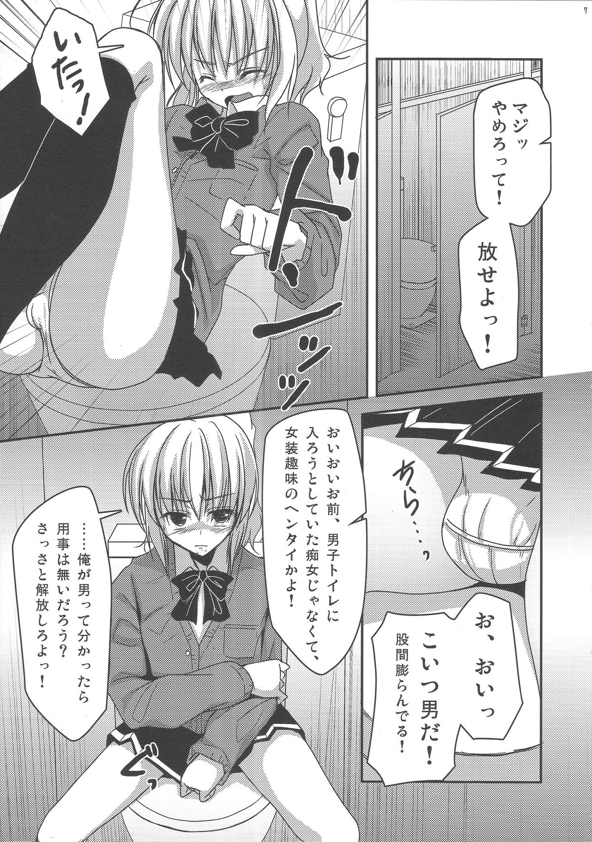 Josou Batsu Game page 6 full
