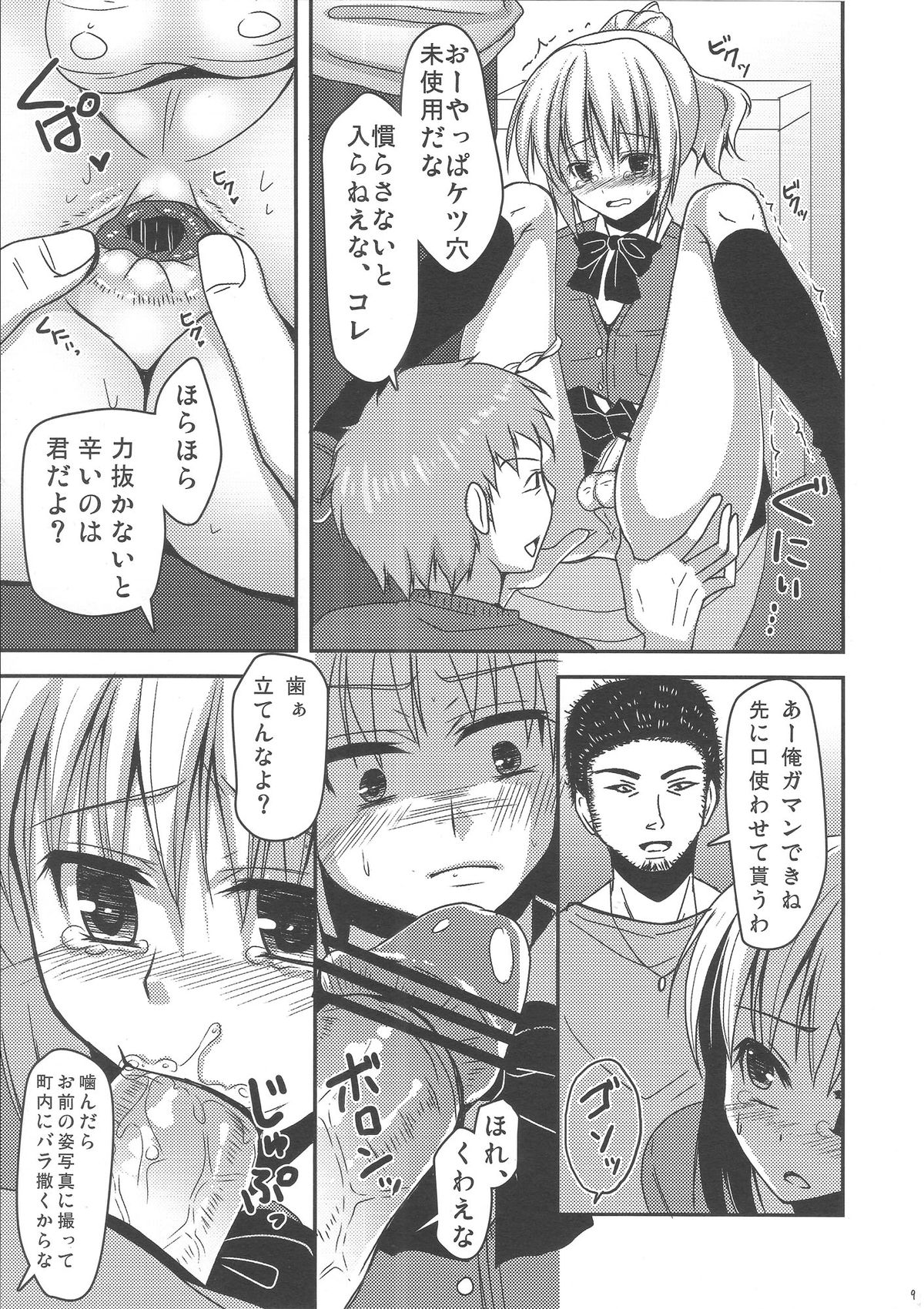 Josou Batsu Game page 8 full