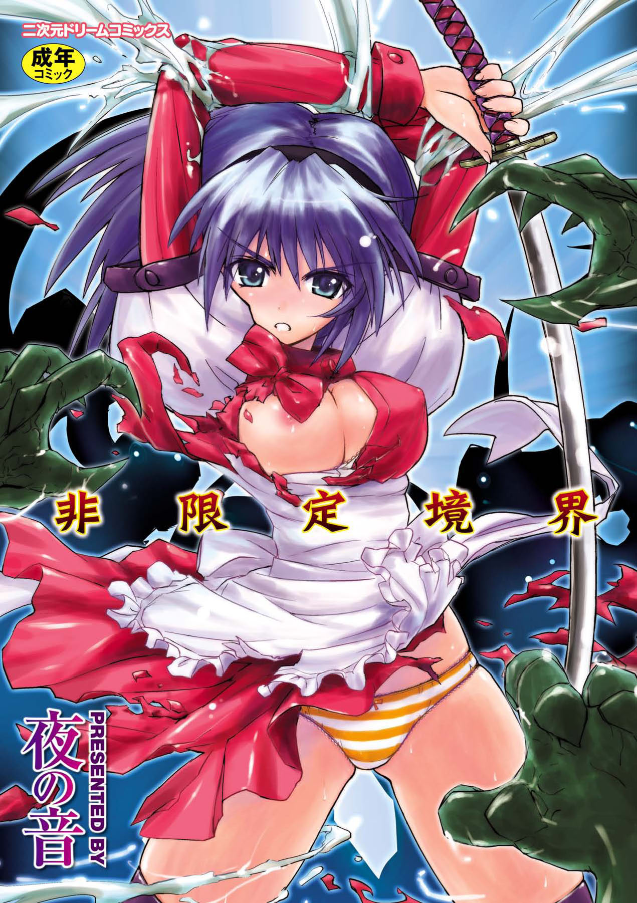 Higentei Kyoukai page 1 full