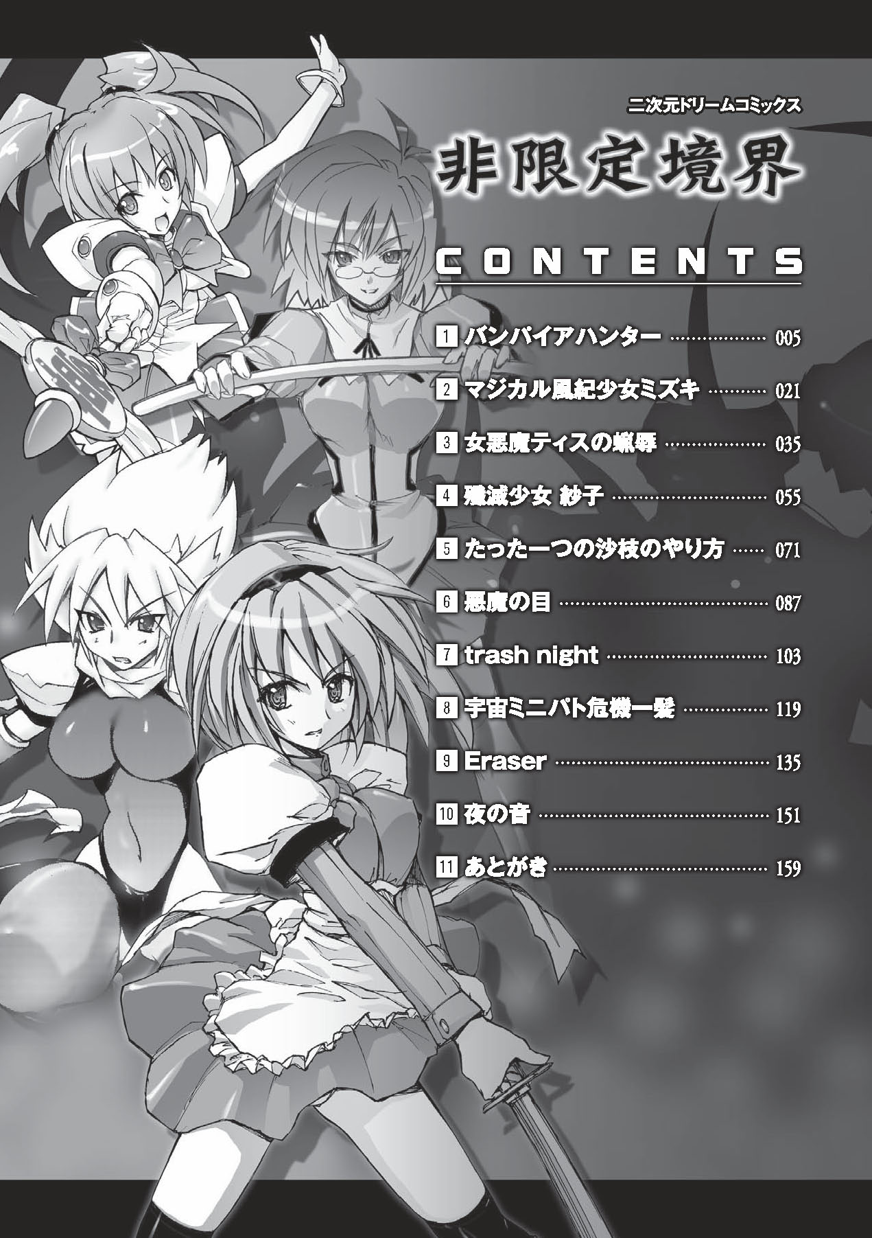 Higentei Kyoukai page 4 full