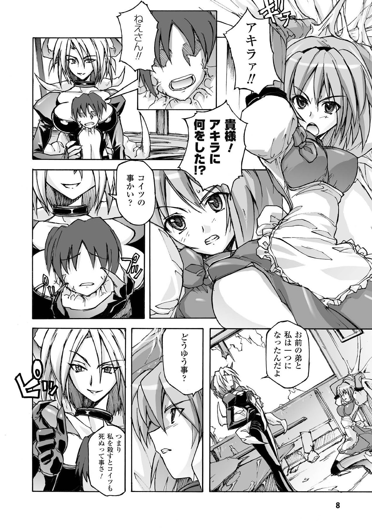 Higentei Kyoukai page 8 full