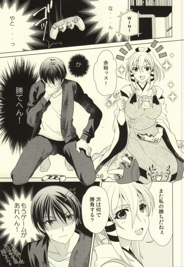 Boukashi Yuugi page 2 full