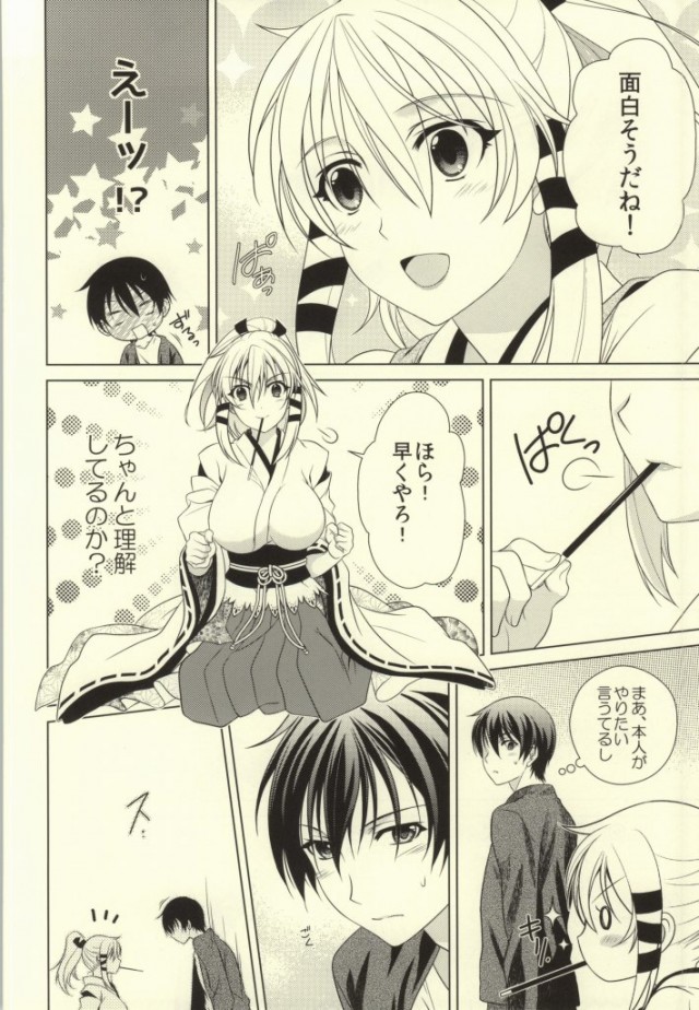 Boukashi Yuugi page 5 full