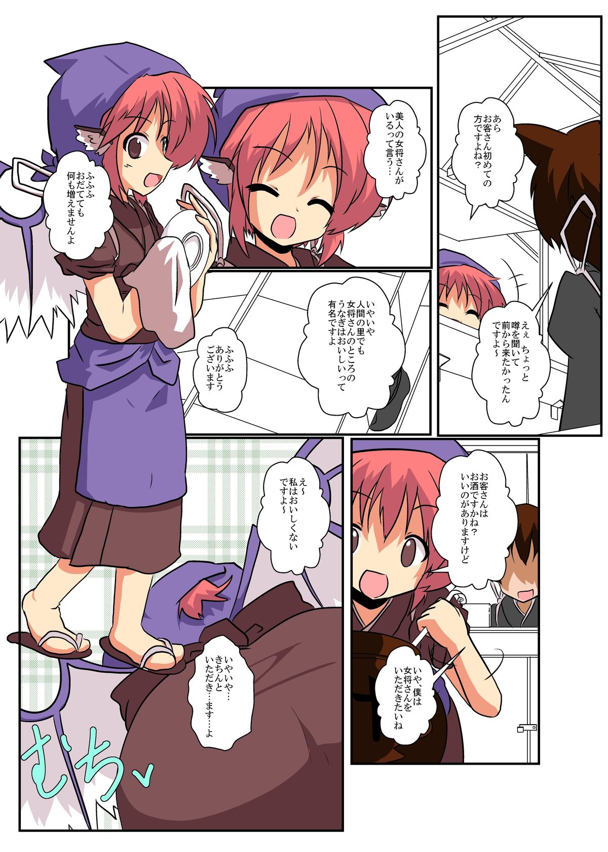 Touhou TS monogatari ~ mystia-hen ~ page 5 full