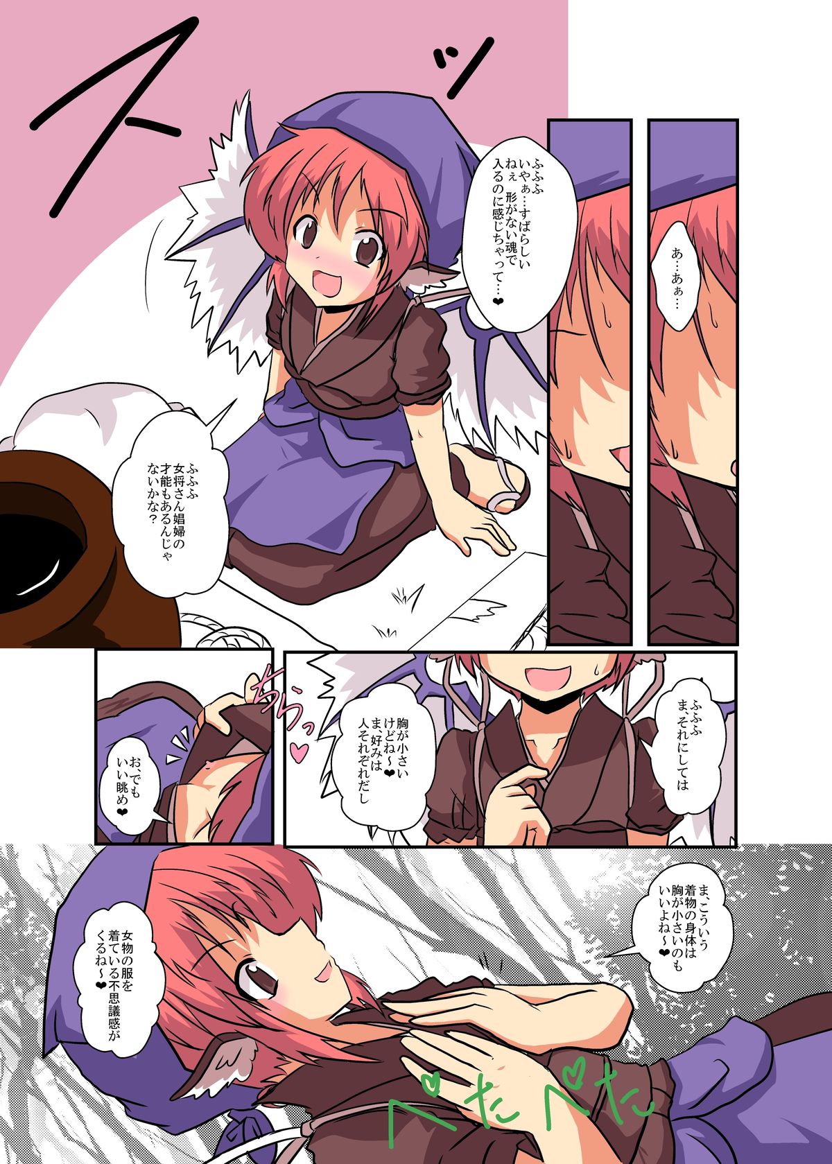Touhou TS monogatari ~ mystia-hen ~ page 7 full