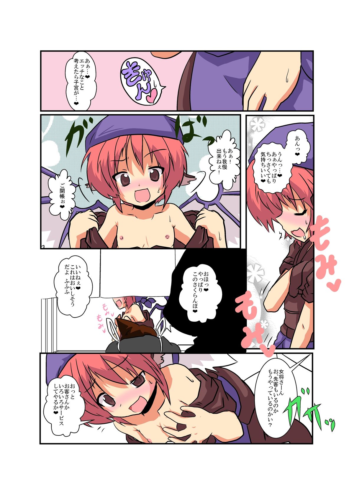 Touhou TS monogatari ~ mystia-hen ~ page 8 full