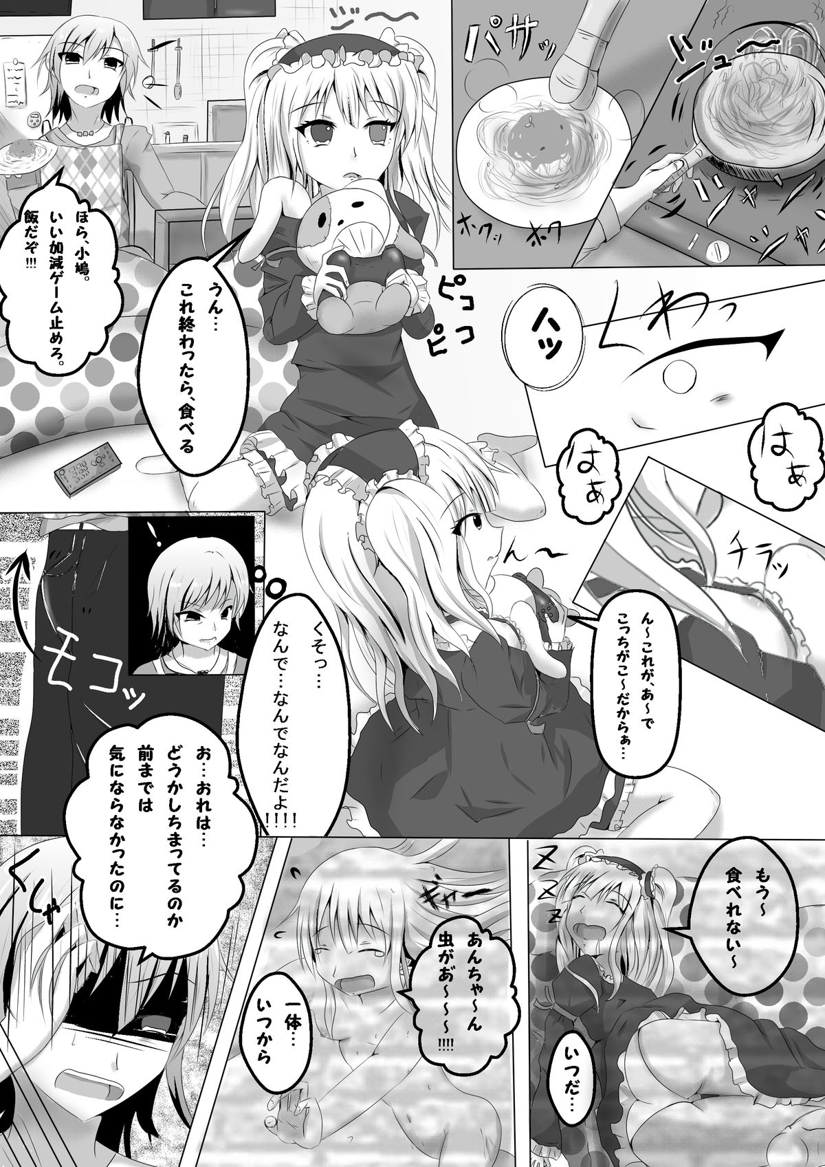 僕は××友達が少ない… page 2 full