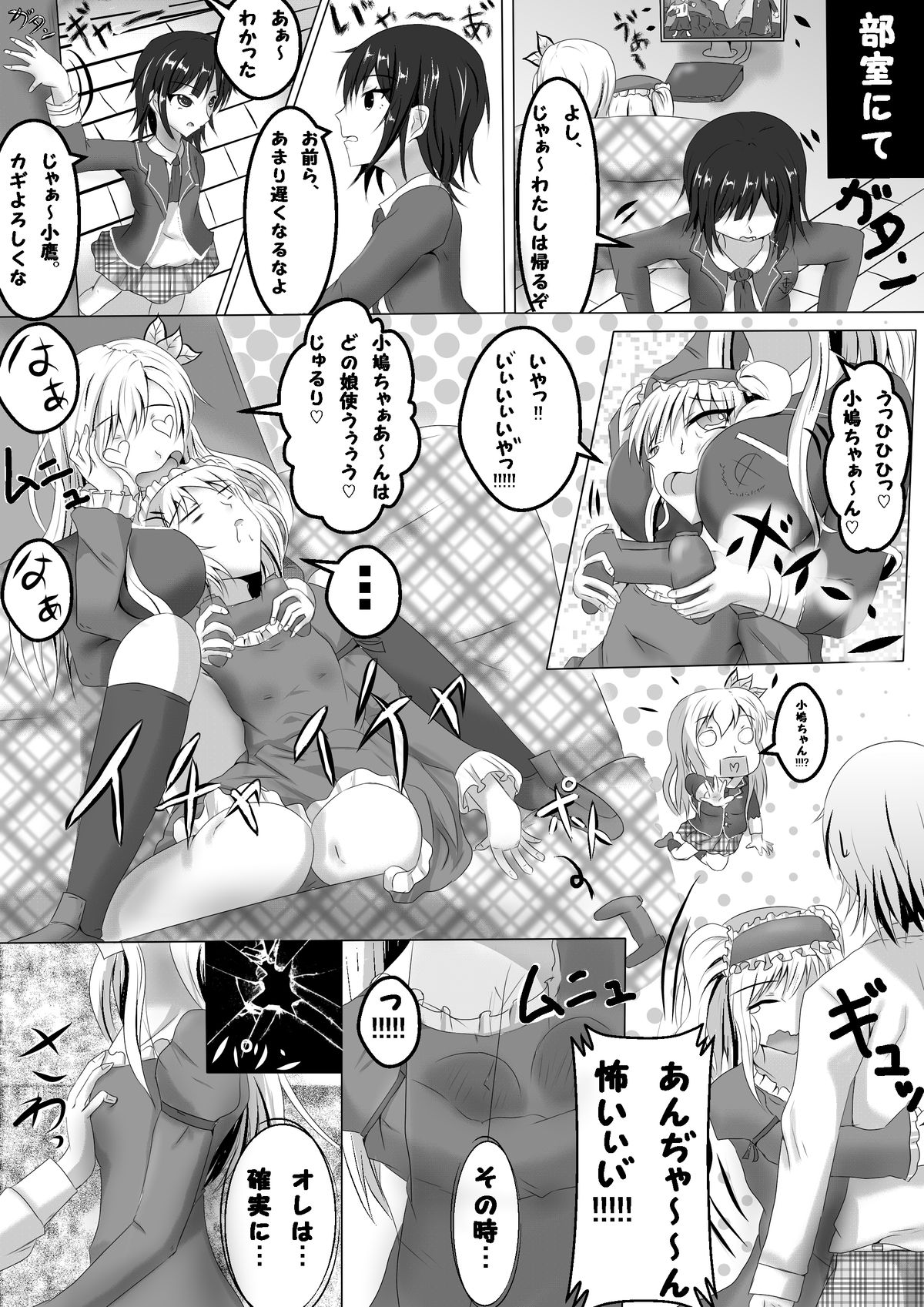 僕は××友達が少ない… page 3 full