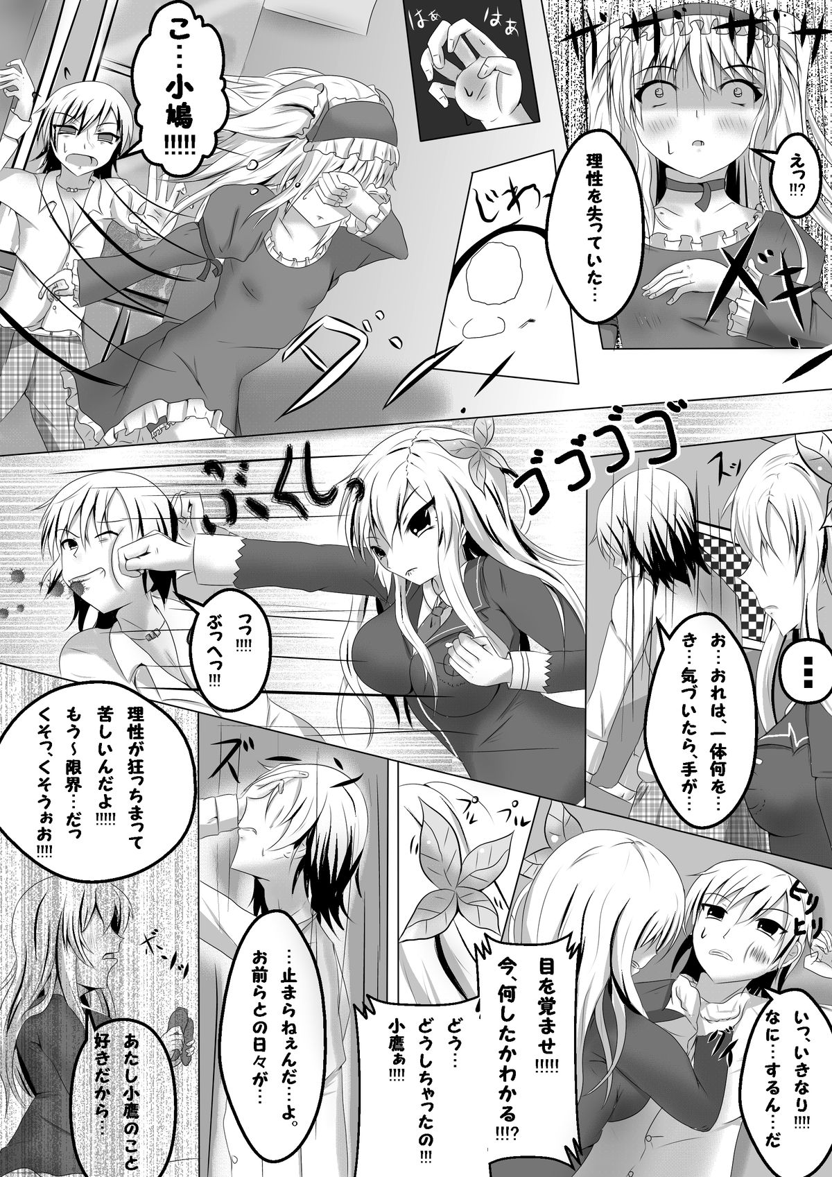 僕は××友達が少ない… page 4 full