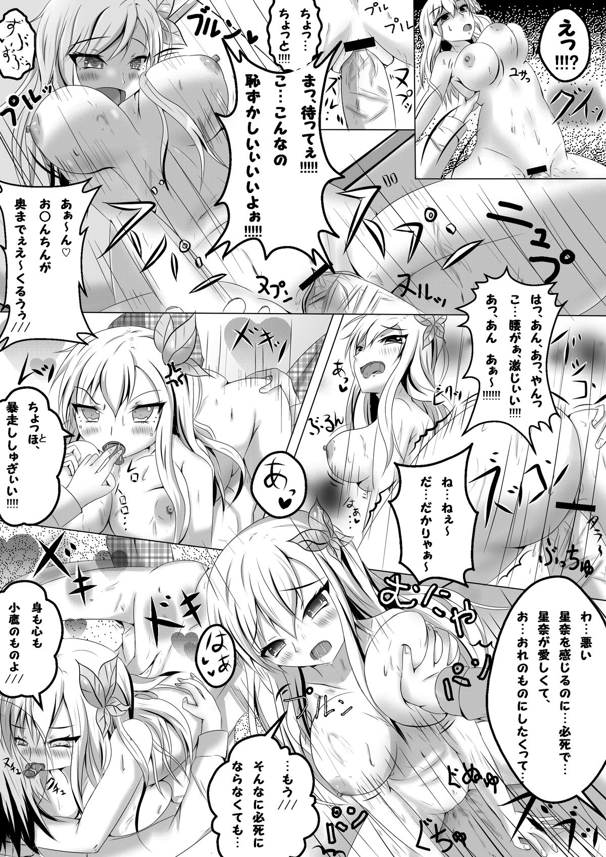 僕は××友達が少ない… page 9 full