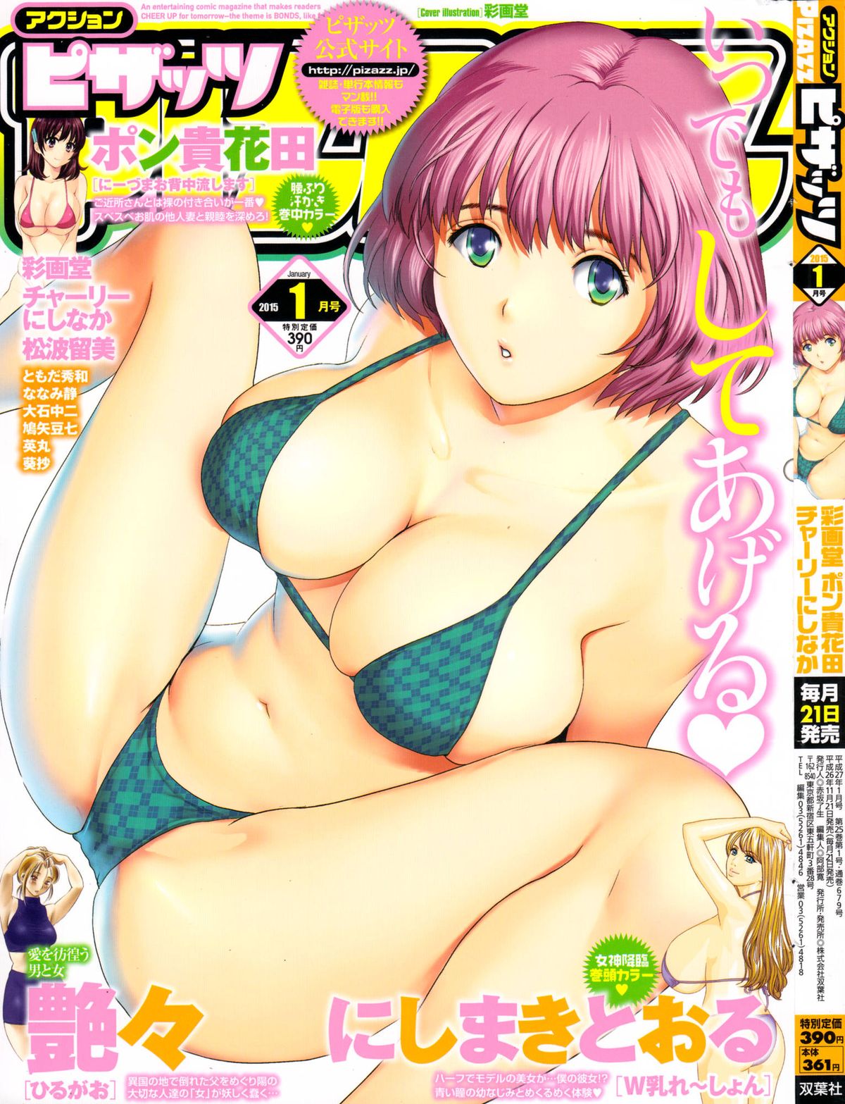 Action Pizazz 2015-01 page 1 full