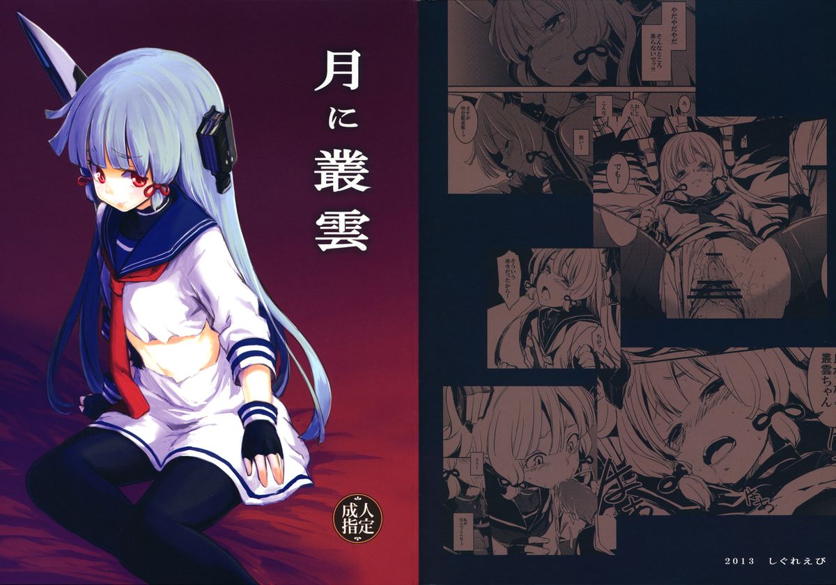 Tsuki ni Murakumo page 2 full