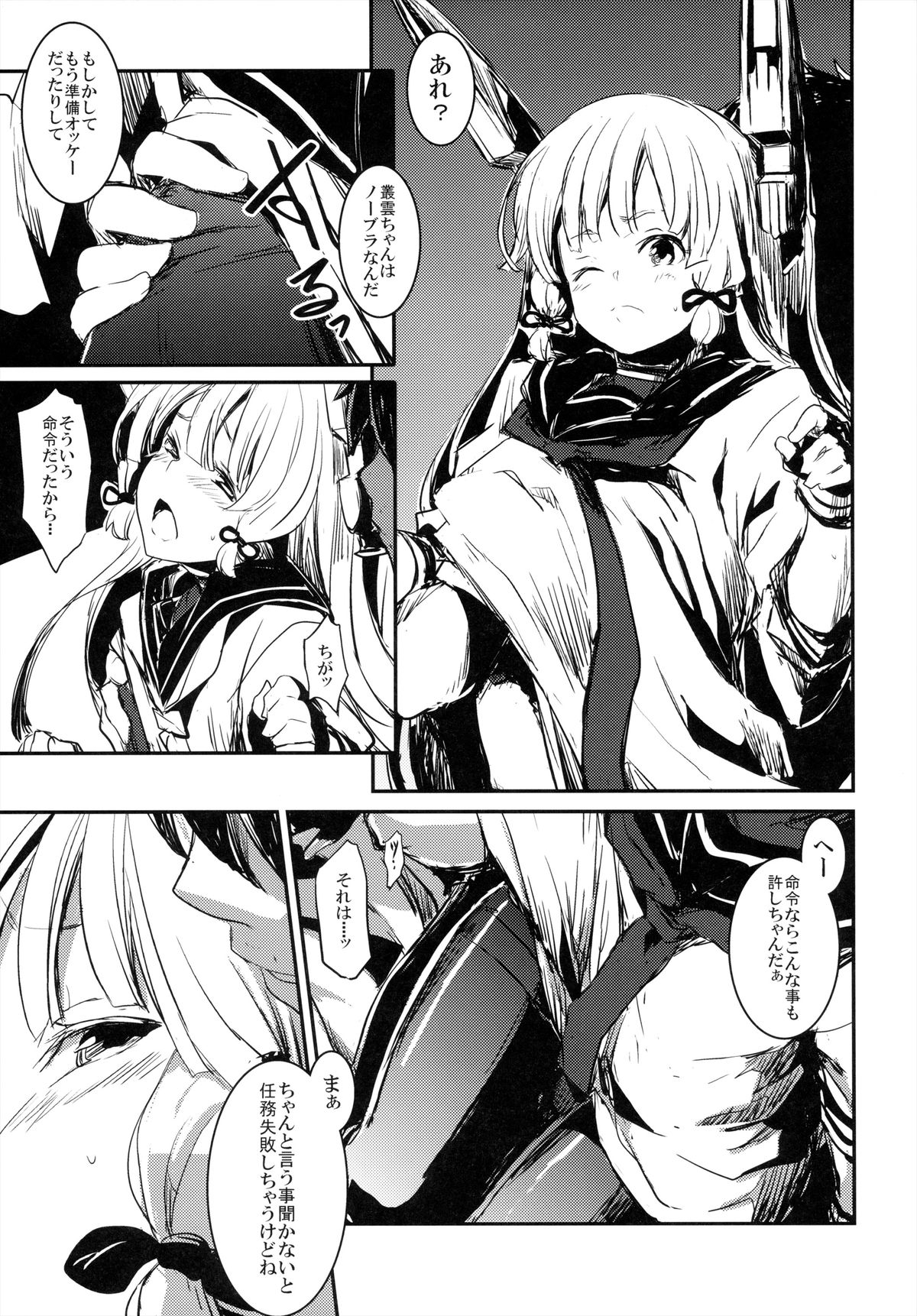 Tsuki ni Murakumo page 5 full