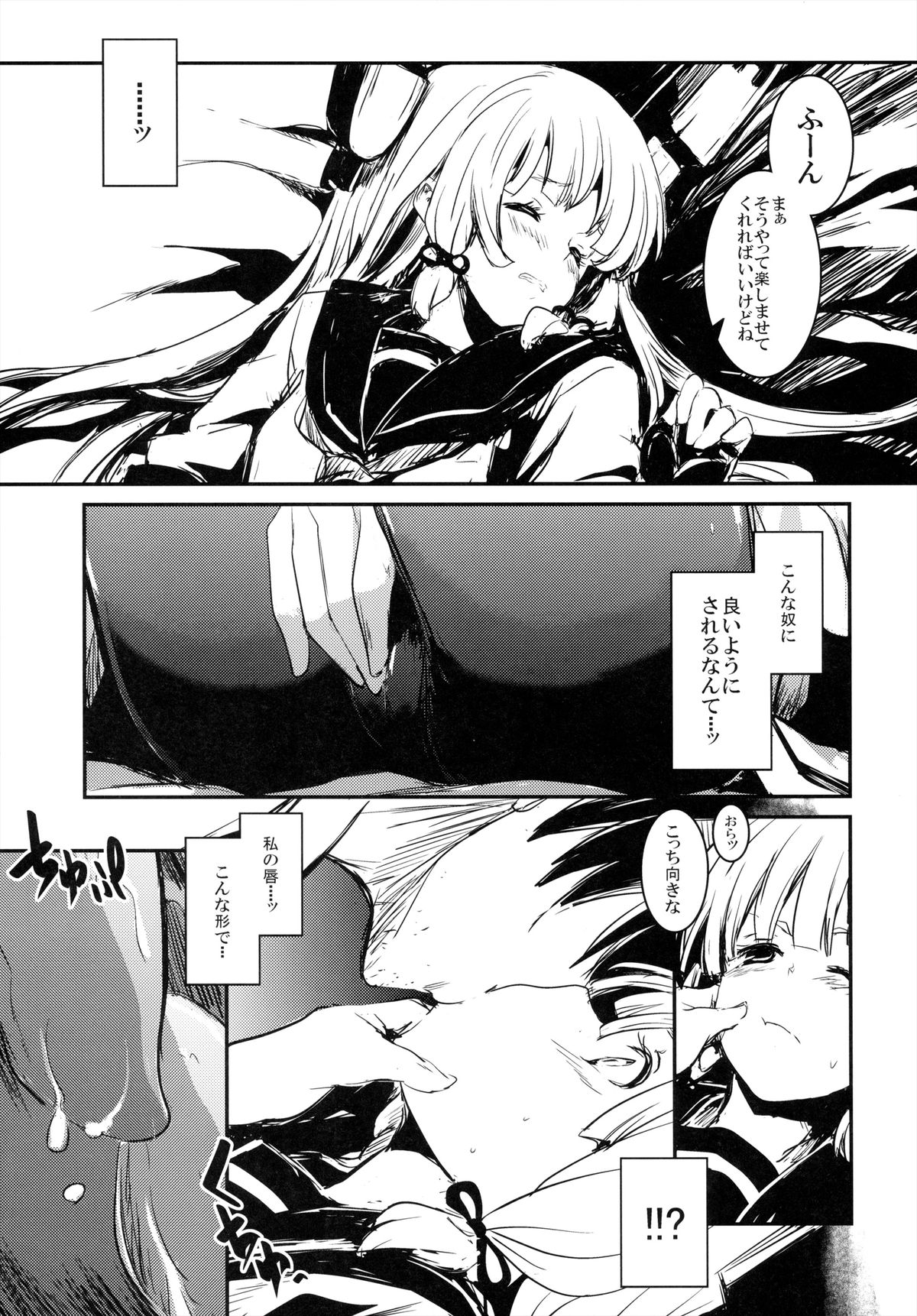 Tsuki ni Murakumo page 7 full