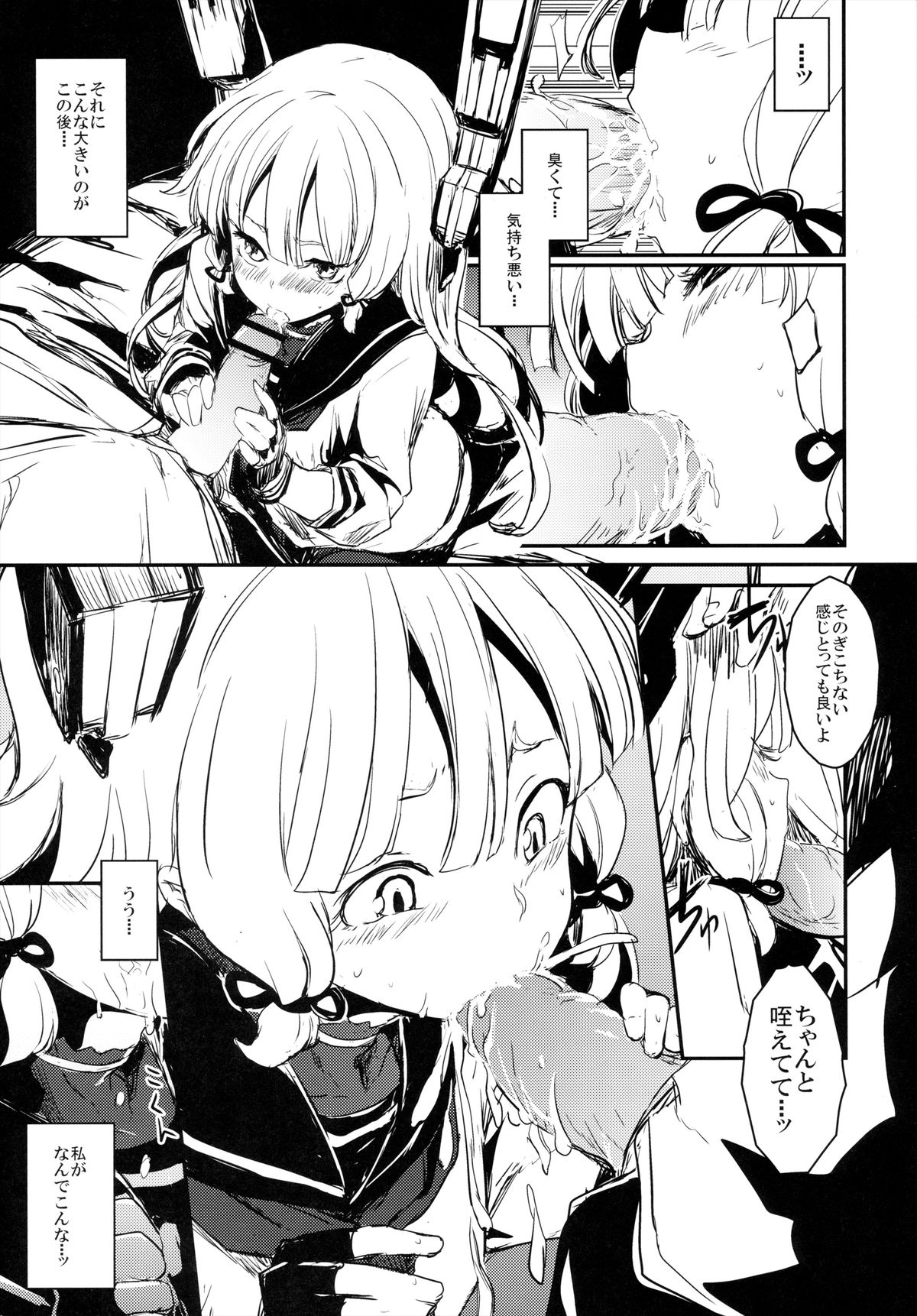 Tsuki ni Murakumo page 9 full