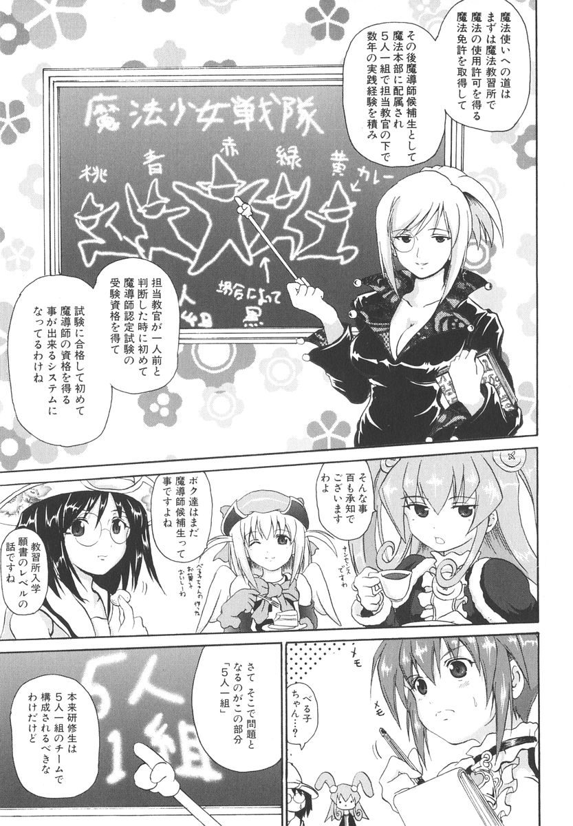 Mahou Shoujo Milky Bell 2 page 10 full