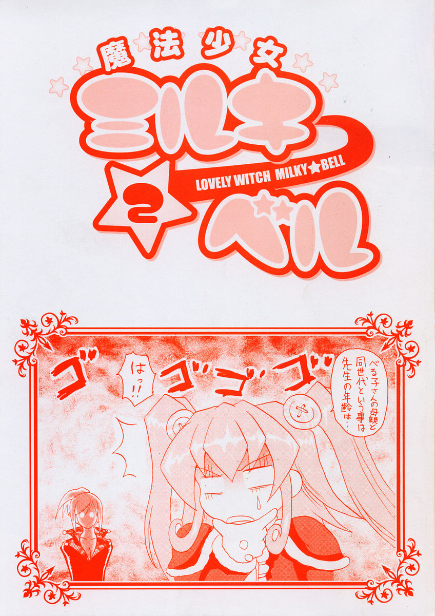 Mahou Shoujo Milky Bell 2 page 4 full