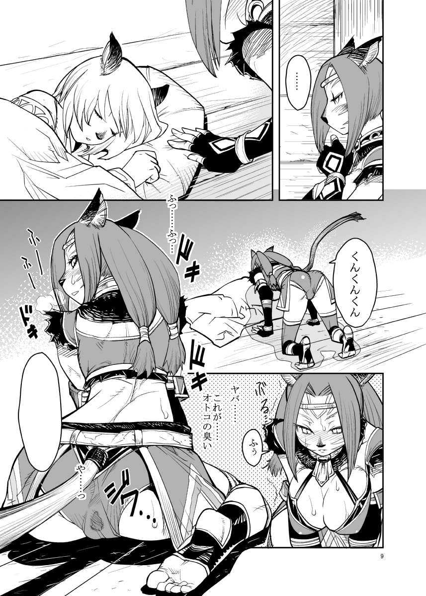 Kuroshiki Vol. 7 page 8 full