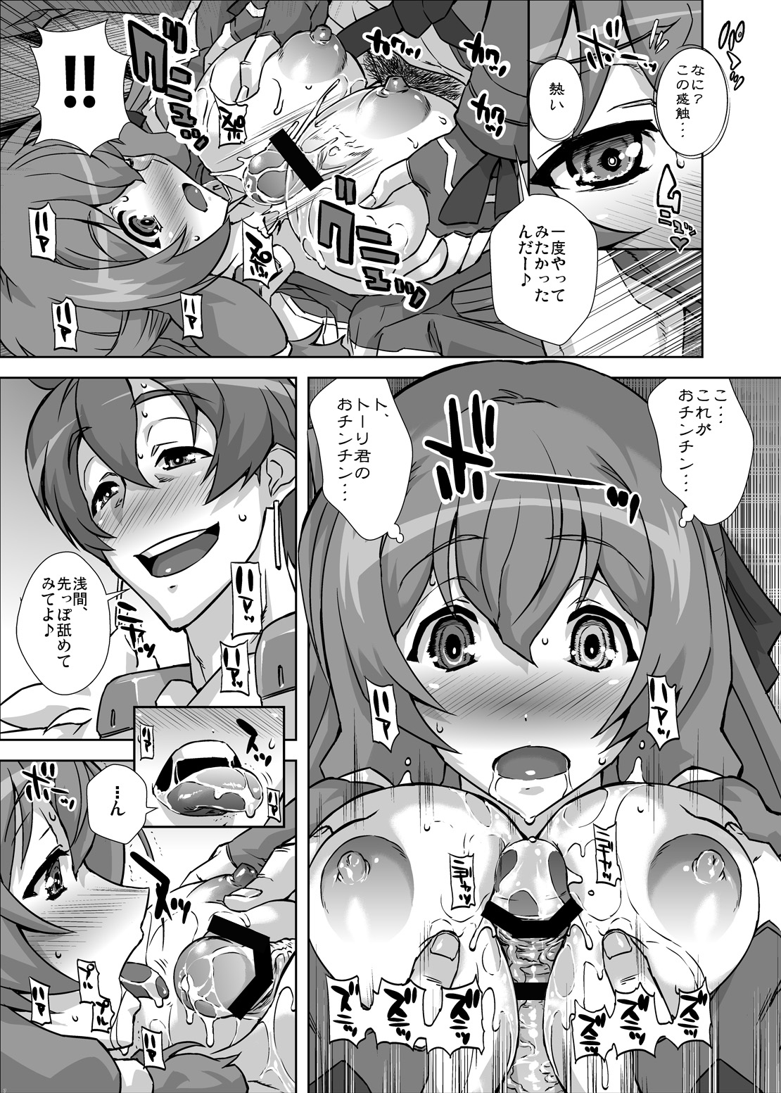 Asama Chichi ni Zudon!! page 6 full