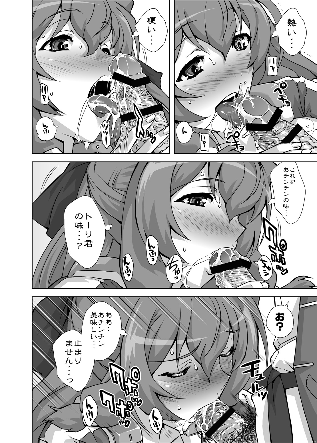 Asama Chichi ni Zudon!! page 7 full