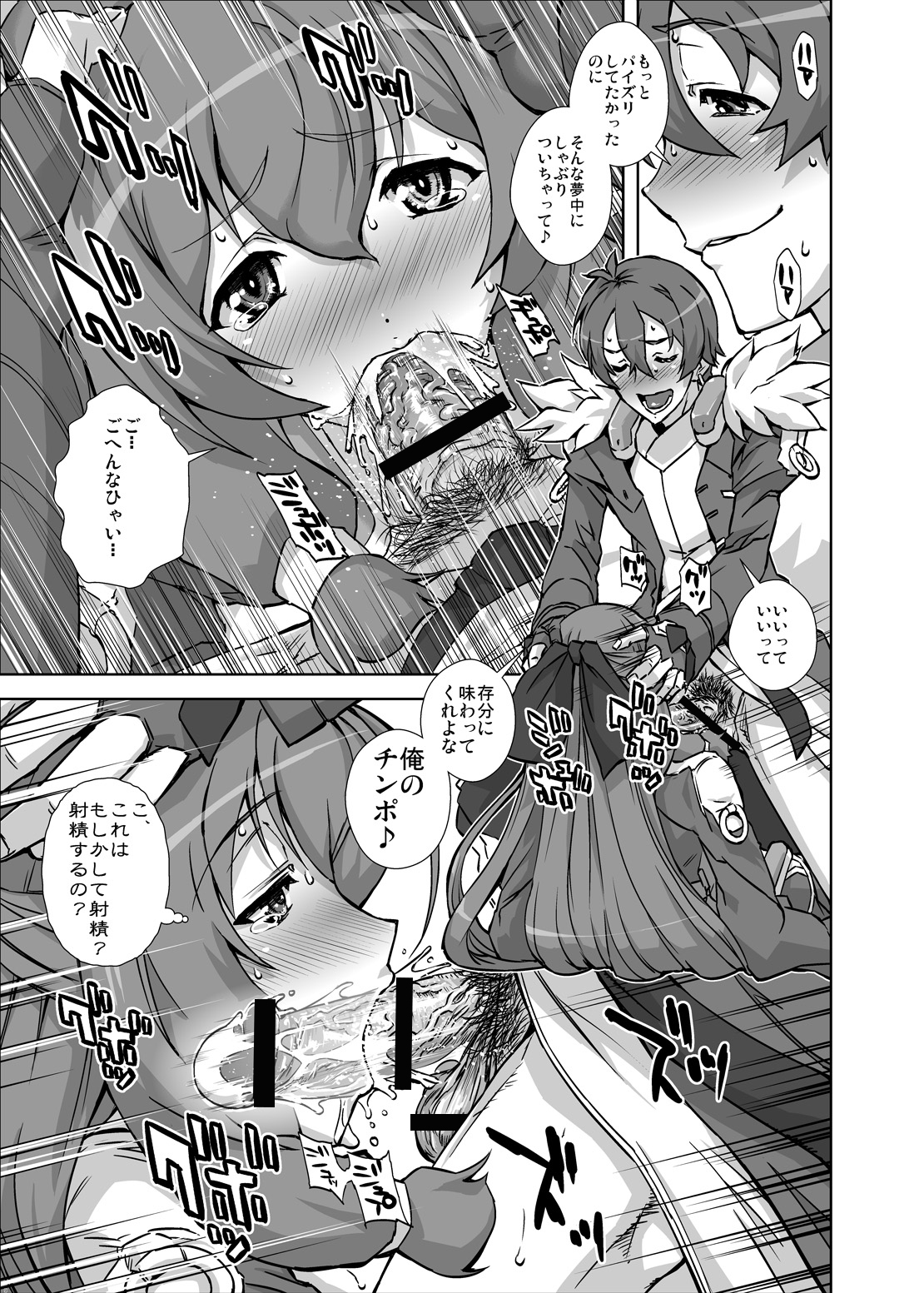 Asama Chichi ni Zudon!! page 8 full