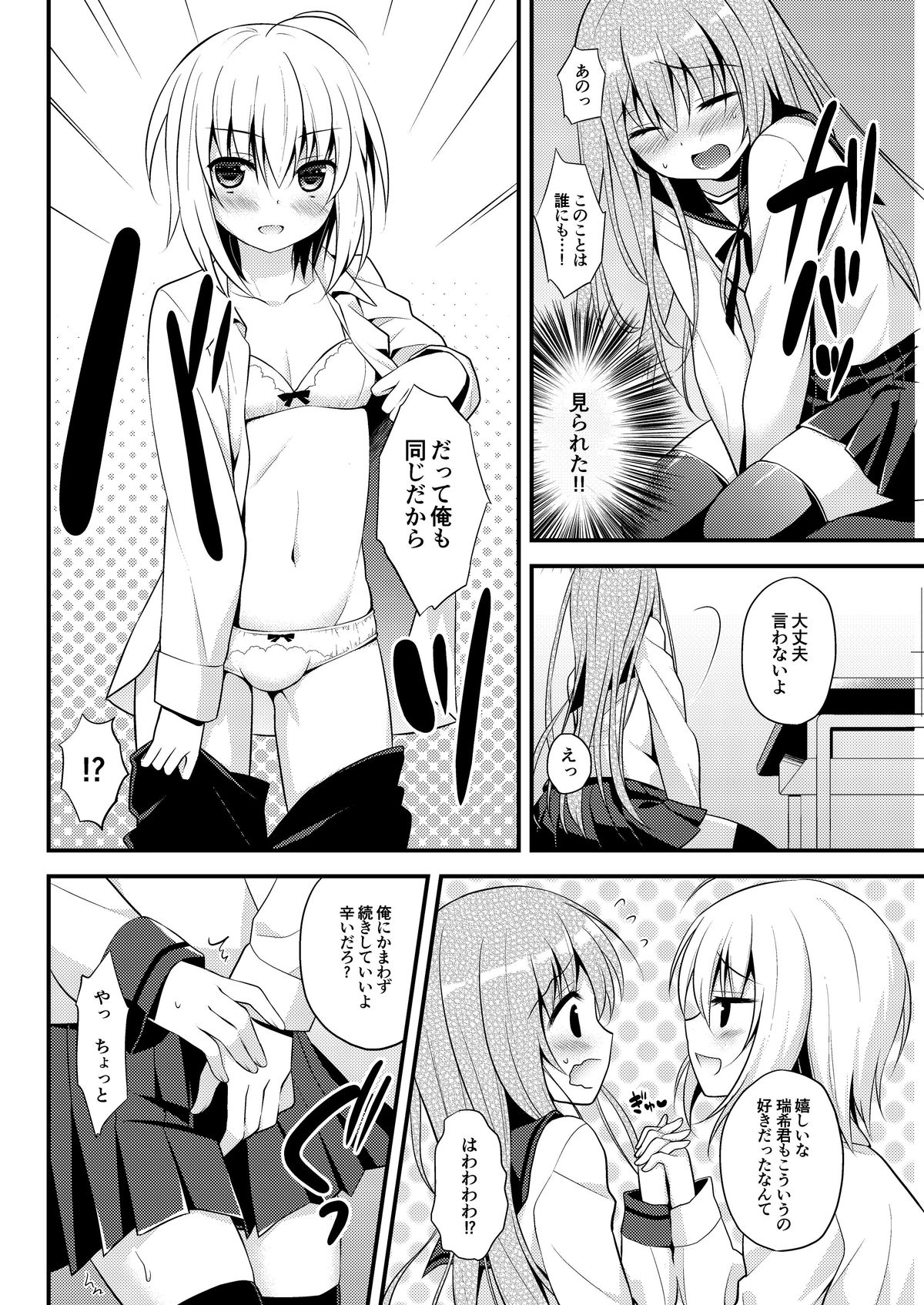 Issho ni Otokonoko! -Ikenai Asobi Shiyo!- page 8 full